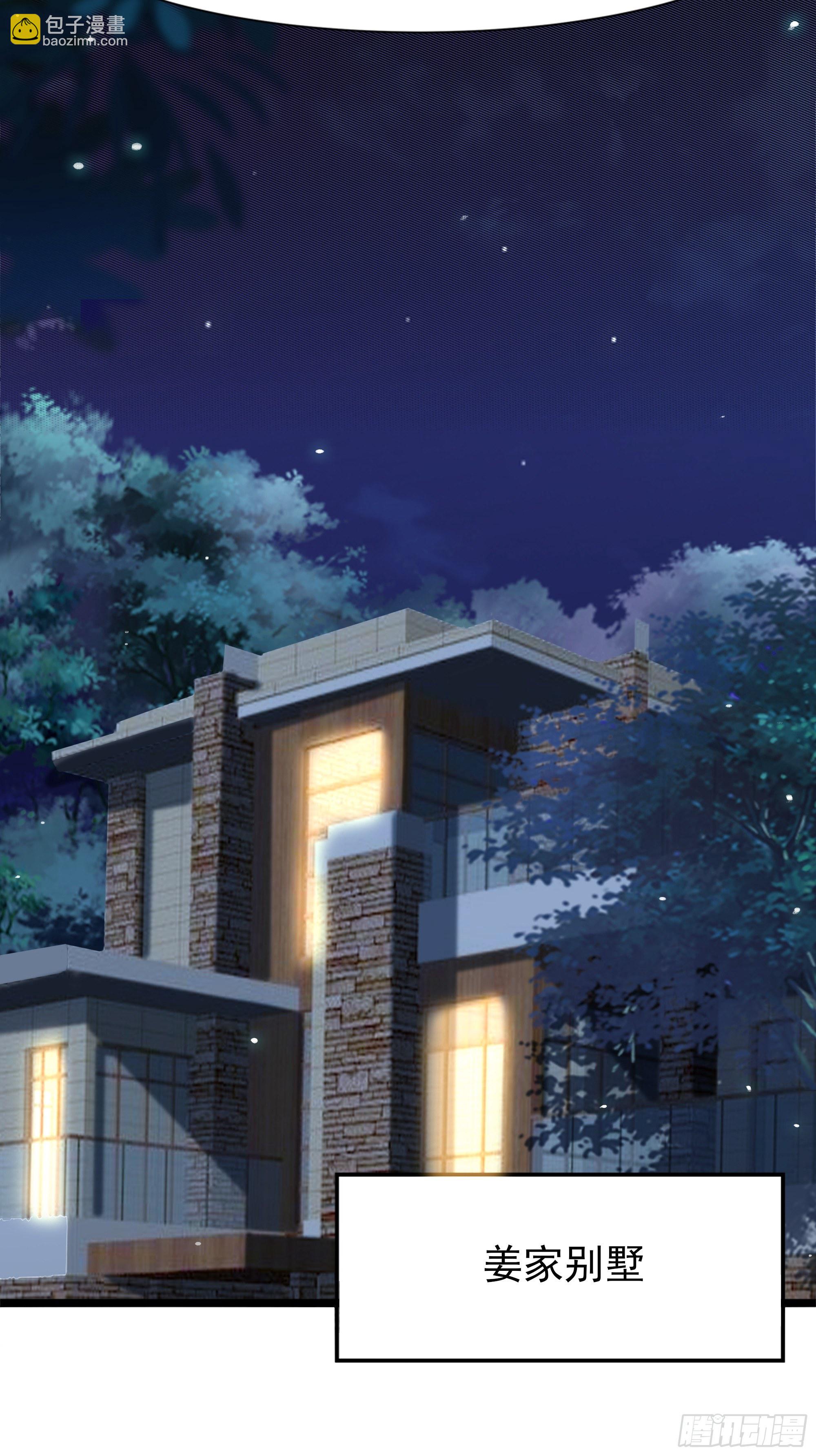 最強戰神奶爸 - 第9話 玩仙人跳？(2/2) - 3