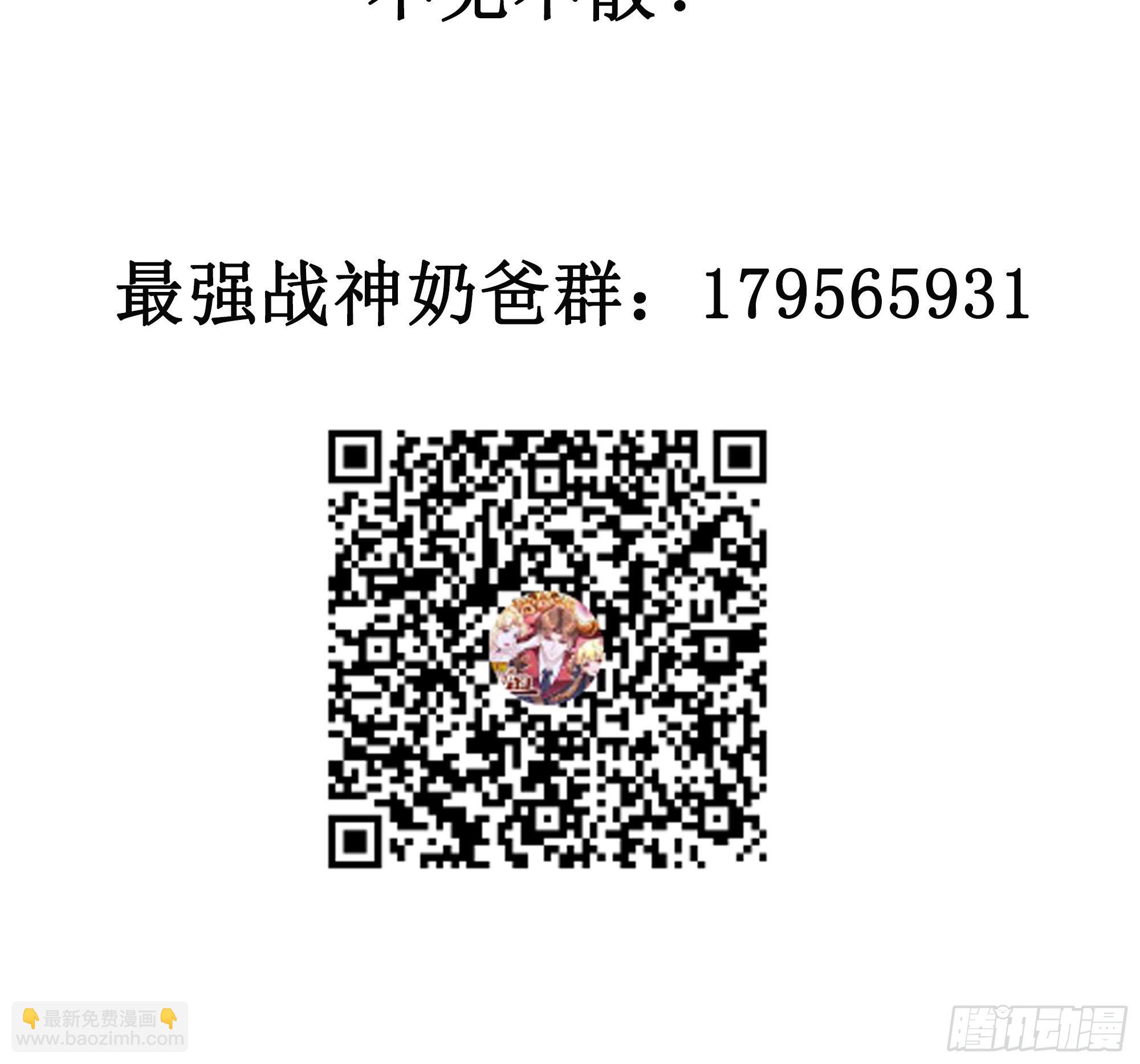 最強戰神奶爸 - 第9話 玩仙人跳？(2/2) - 3