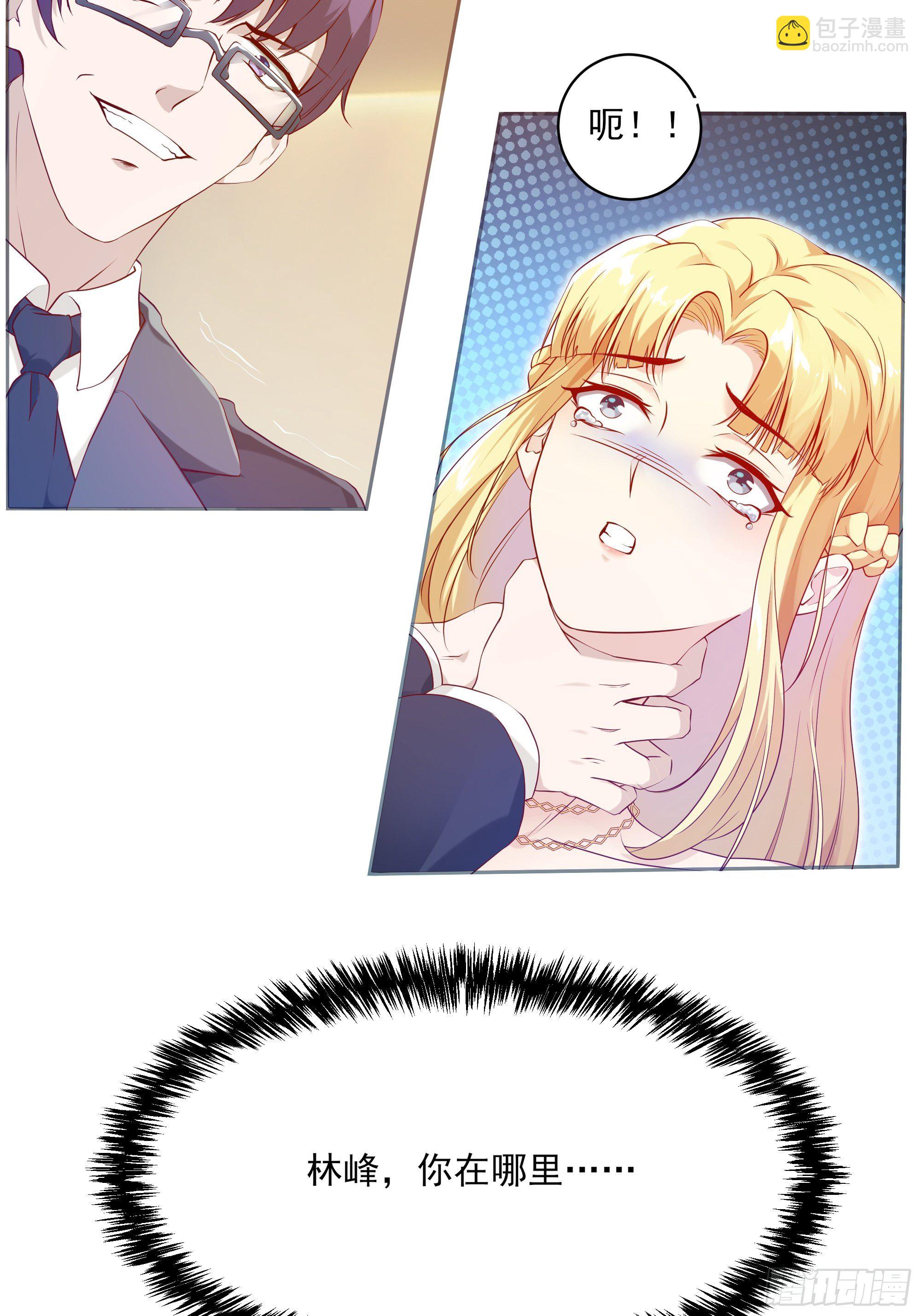 最強戰神奶爸 - 第9話 玩仙人跳？(1/2) - 1