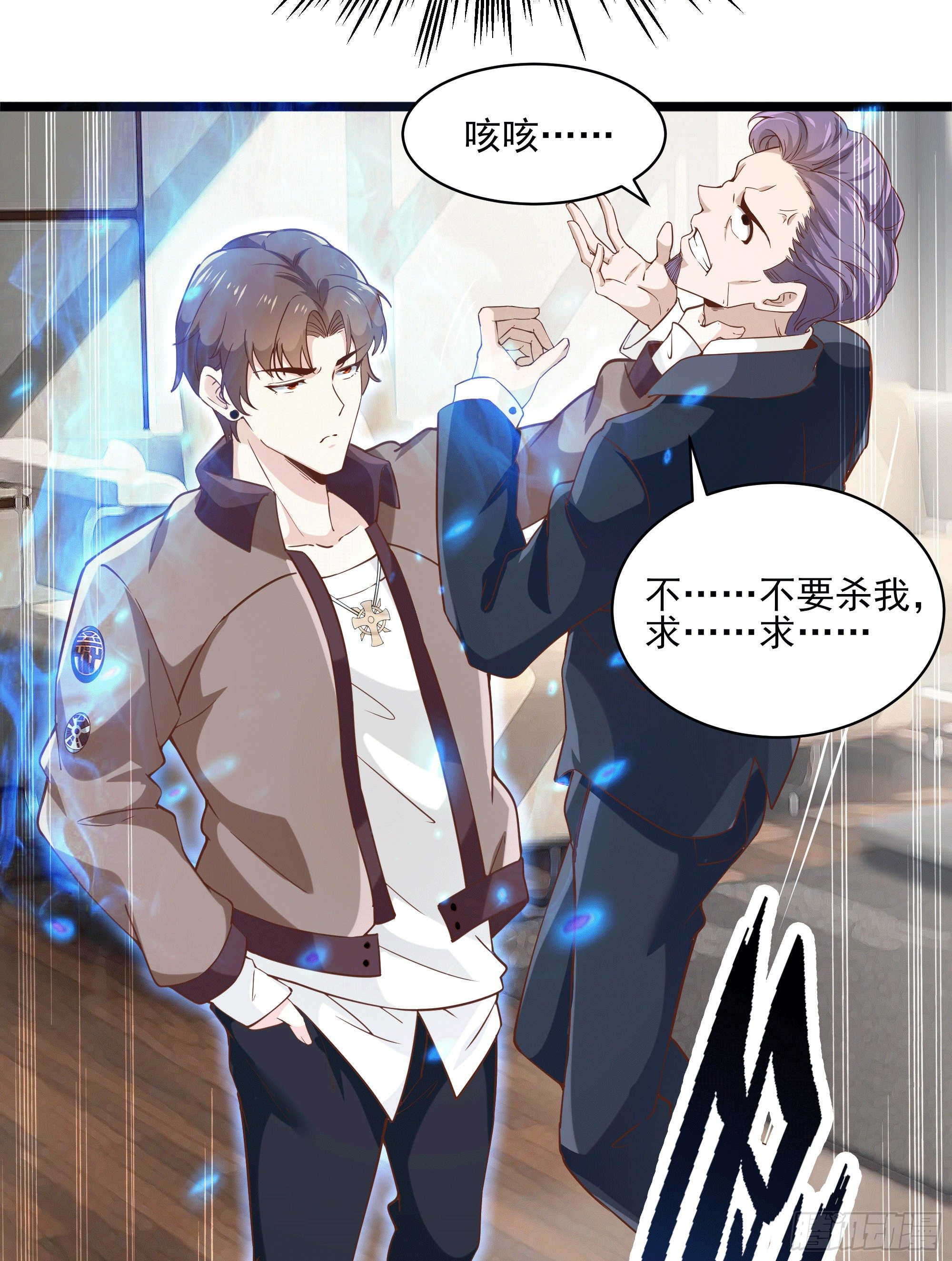 最強戰神奶爸 - 第11話 這就是下場(1/2) - 6