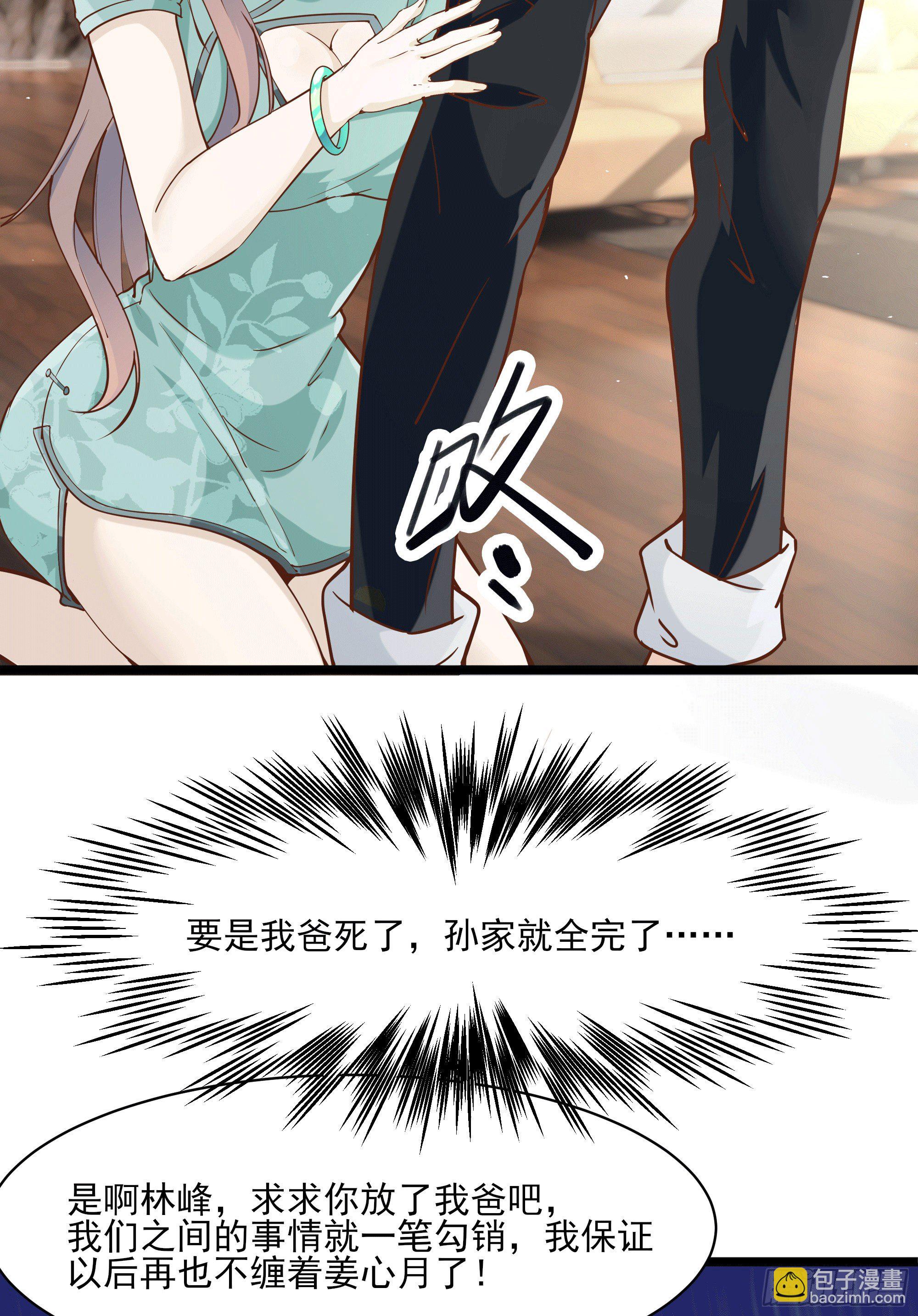 最強戰神奶爸 - 第11話 這就是下場(1/2) - 8