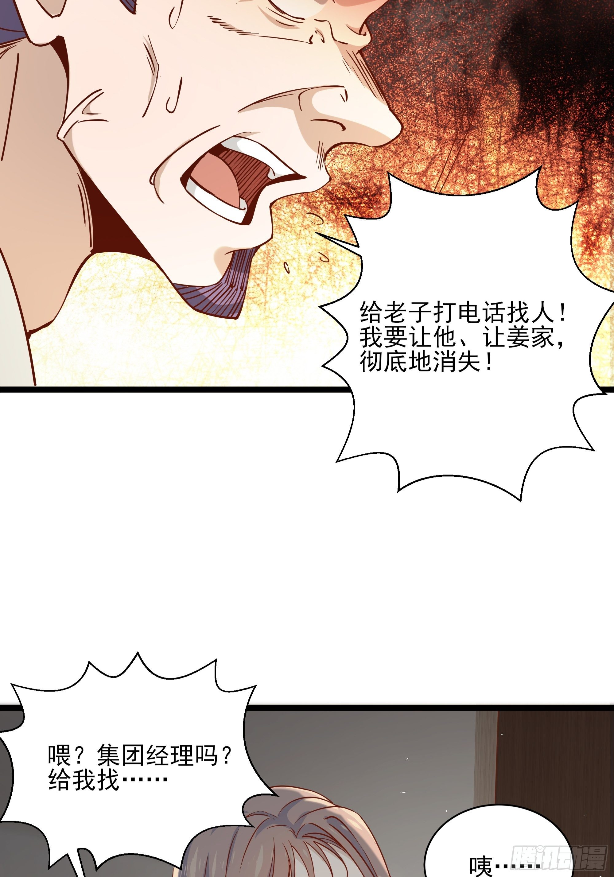 最強戰神奶爸 - 第11話 這就是下場(1/2) - 2