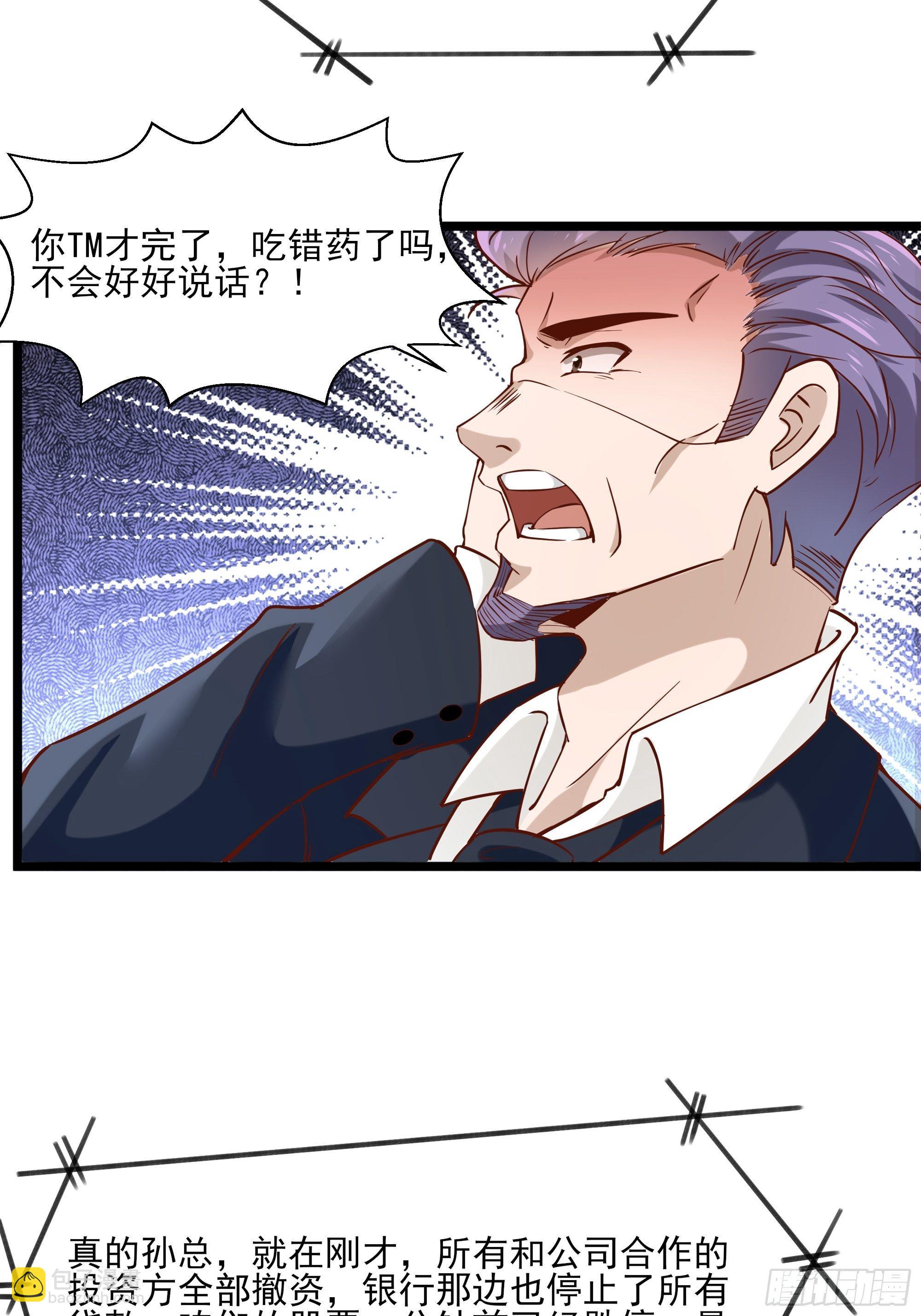 最強戰神奶爸 - 第11話 這就是下場(1/2) - 4