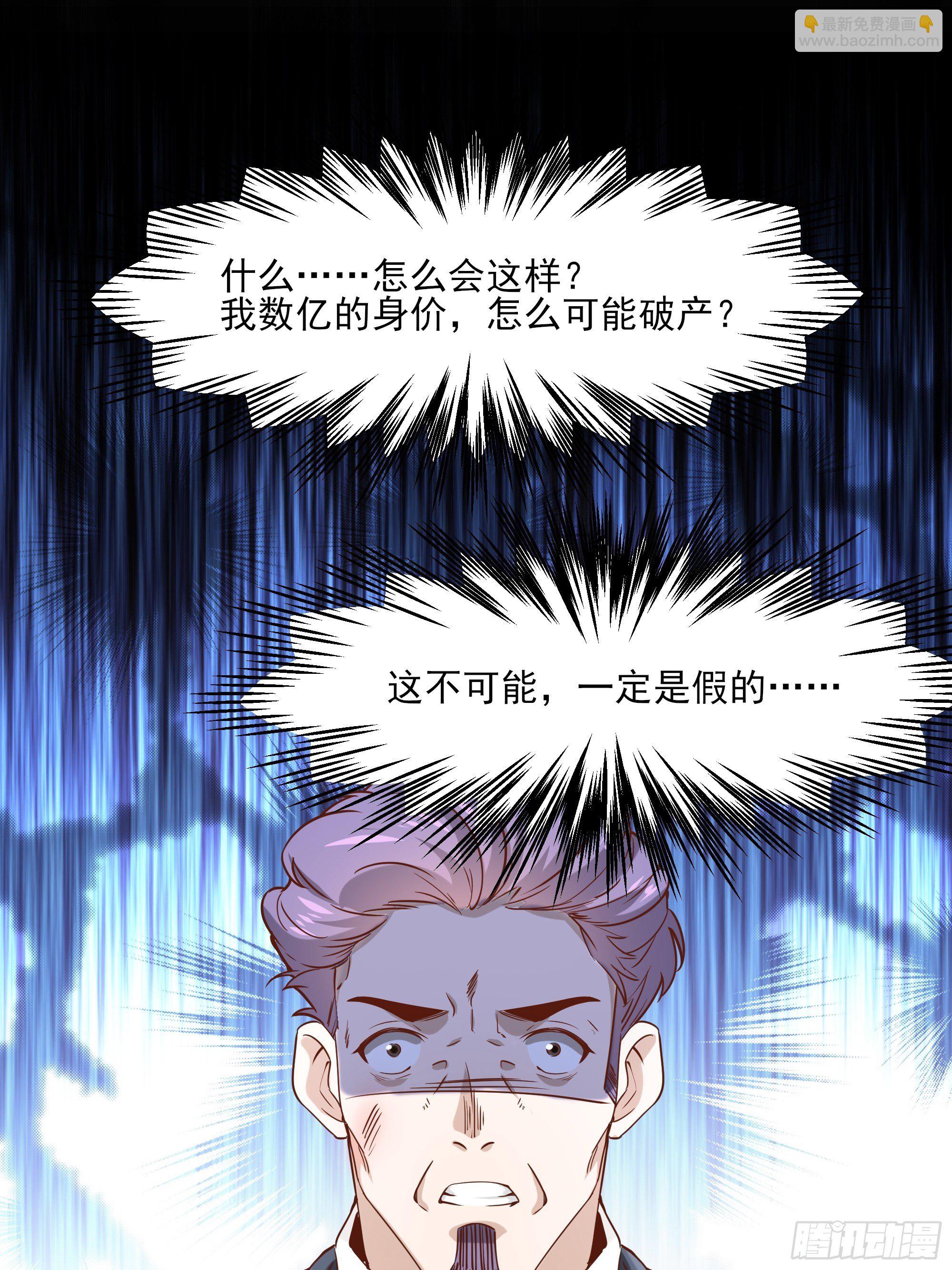 最強戰神奶爸 - 第11話 這就是下場(1/2) - 6