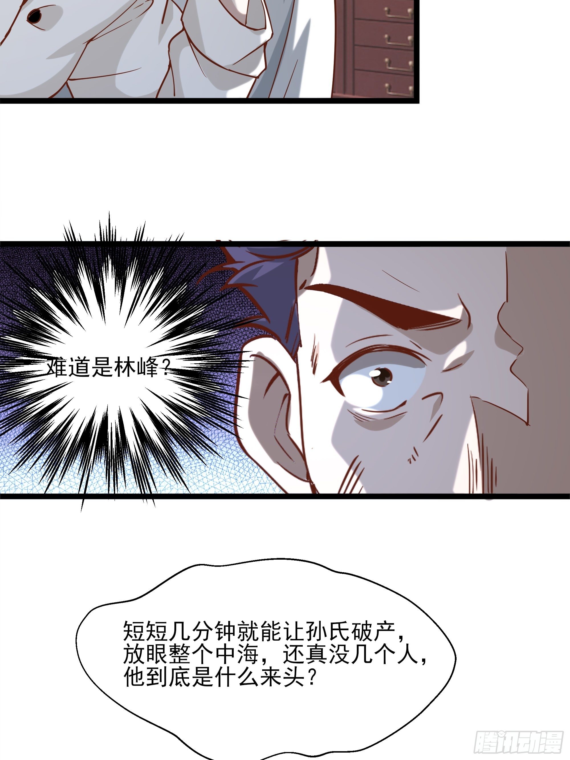 最強戰神奶爸 - 第11話 這就是下場(1/2) - 8