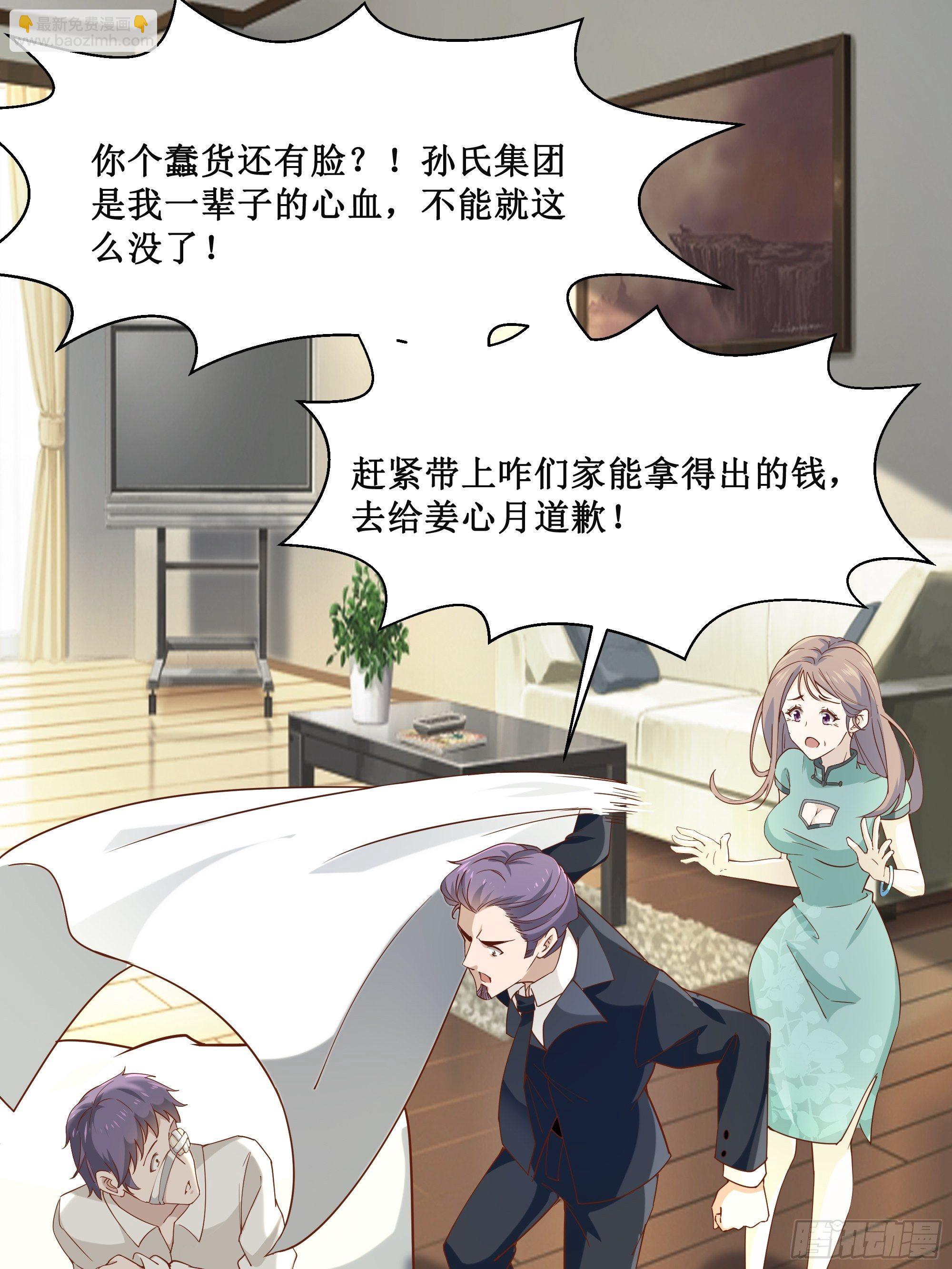 最強戰神奶爸 - 第11話 這就是下場(1/2) - 3