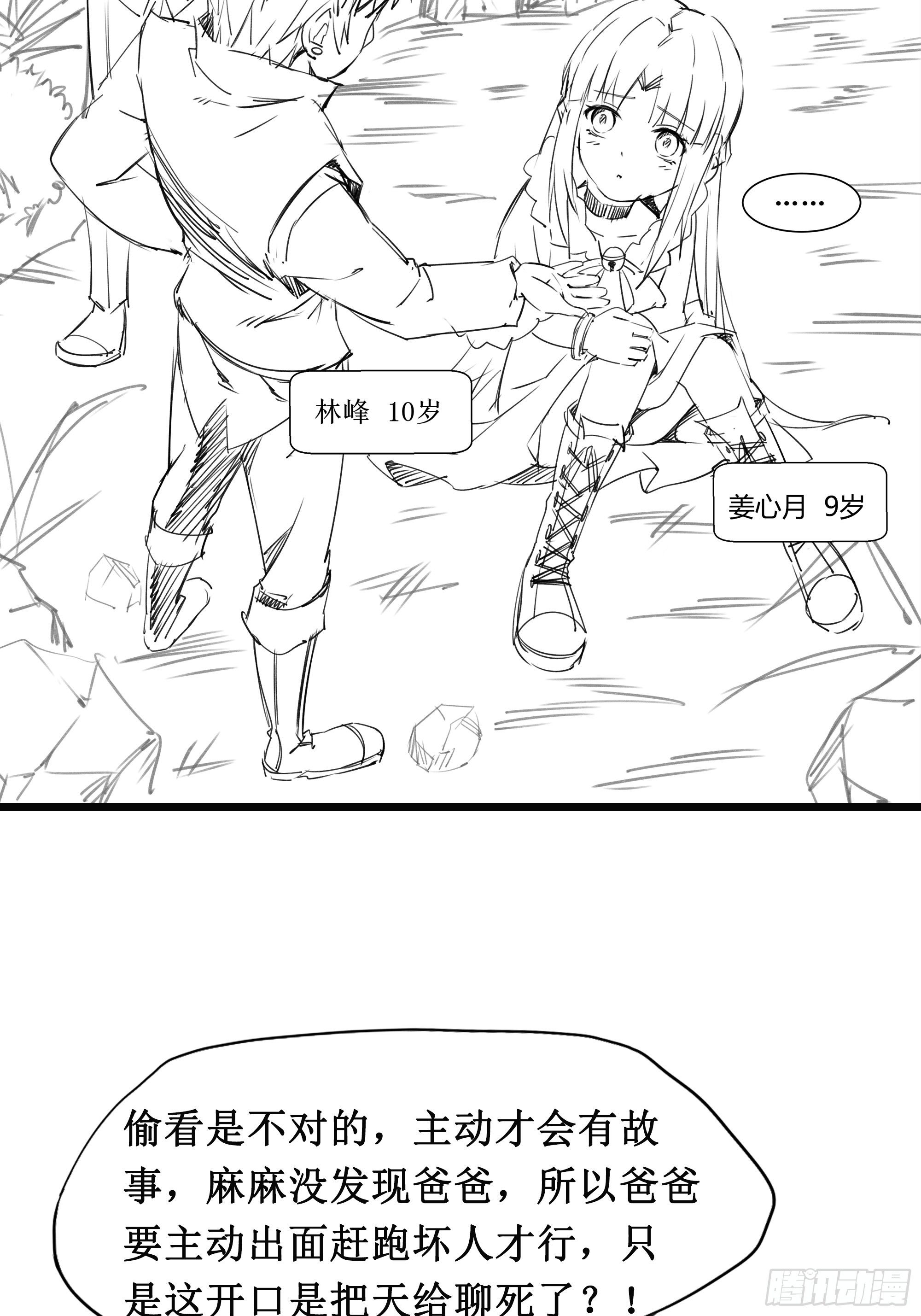 最強戰神奶爸 - 第11話 這就是下場(1/2) - 1