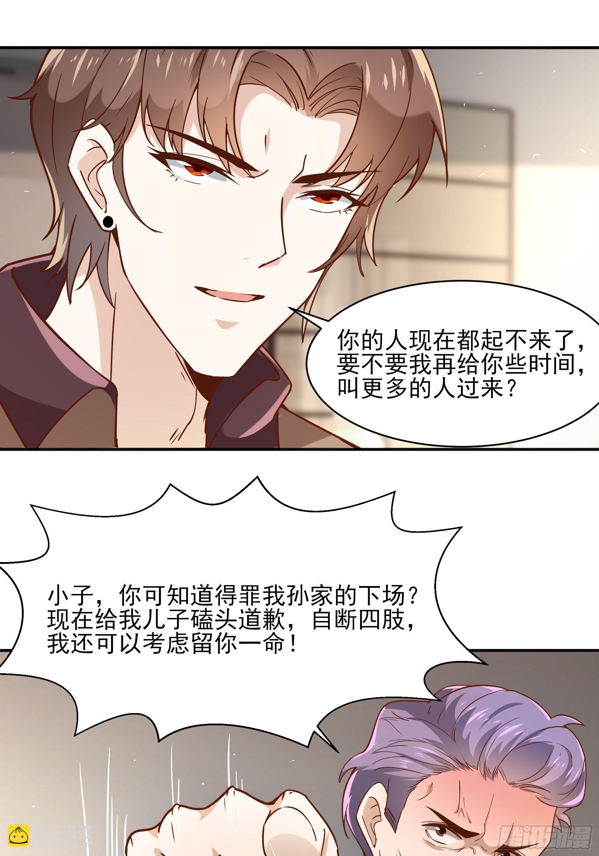 最強戰神奶爸 - 第11話 這就是下場(1/2) - 1