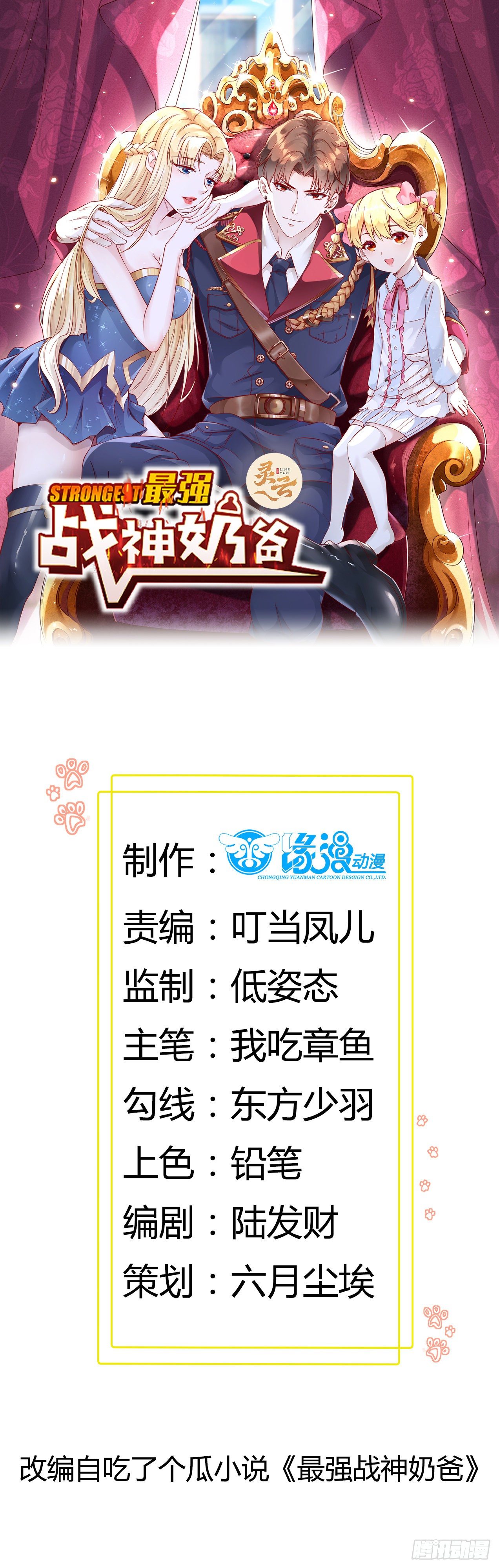 最強戰神奶爸 - 第15話 封鎖着消息 - 1