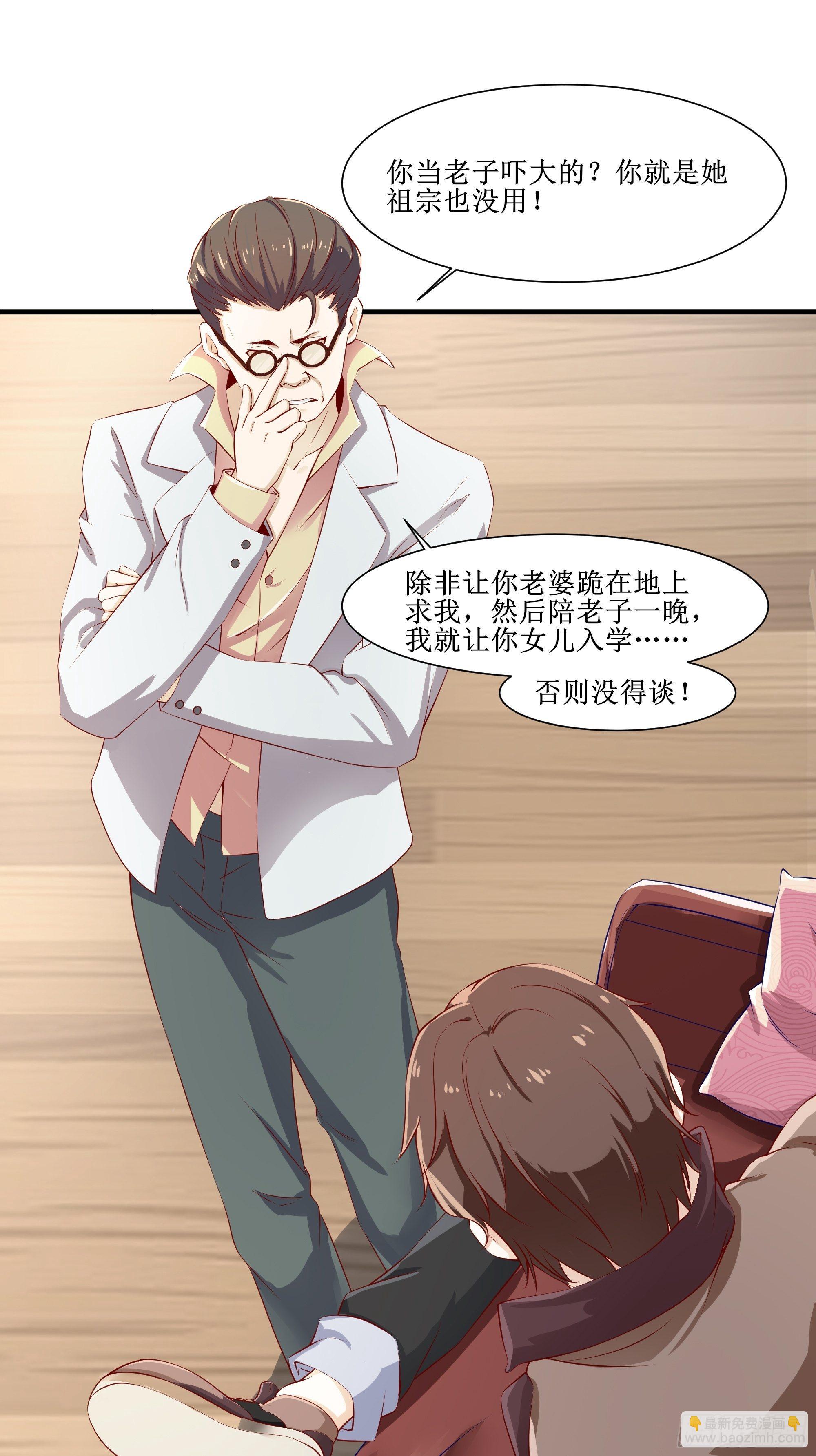 最強戰神奶爸 - 第15話 封鎖着消息 - 2