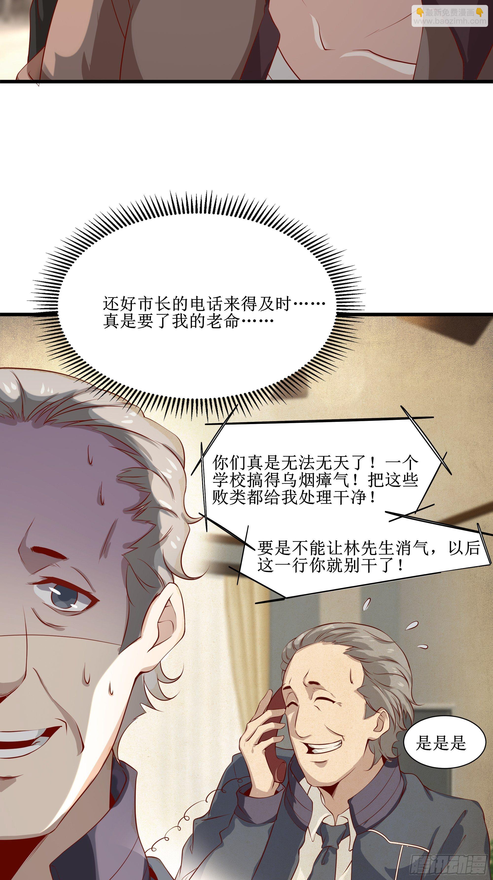 最強戰神奶爸 - 第15話 封鎖着消息 - 2