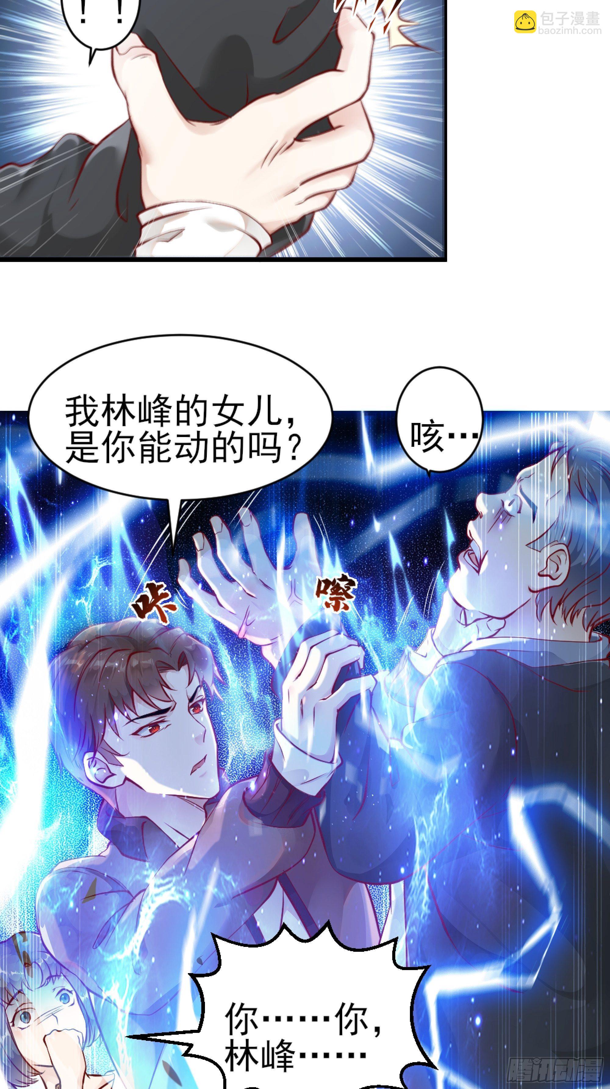 最強戰神奶爸 - 第1話 戰神歸來！ - 3