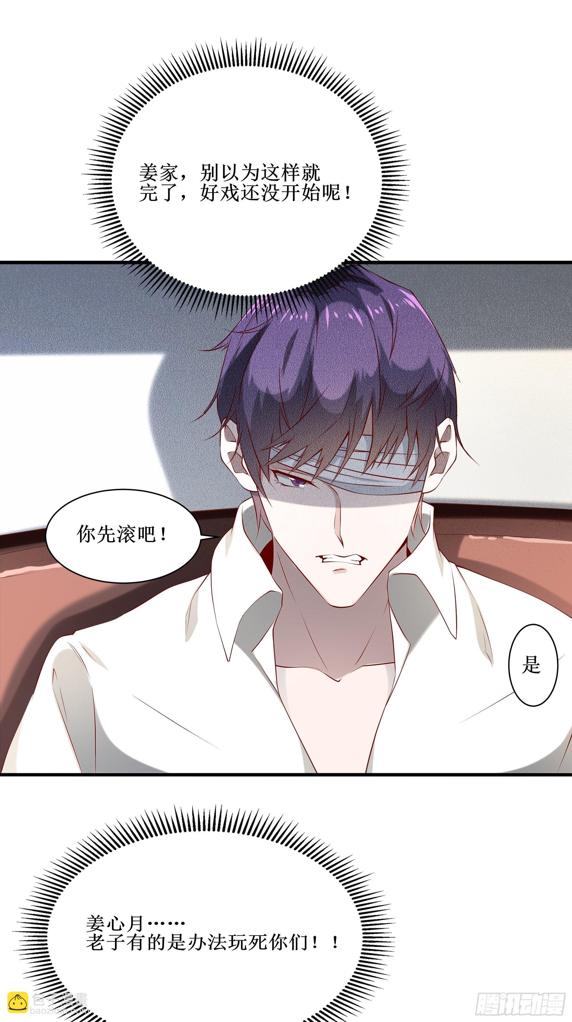 最強戰神奶爸 - 第17話 沒有被邀請 - 3