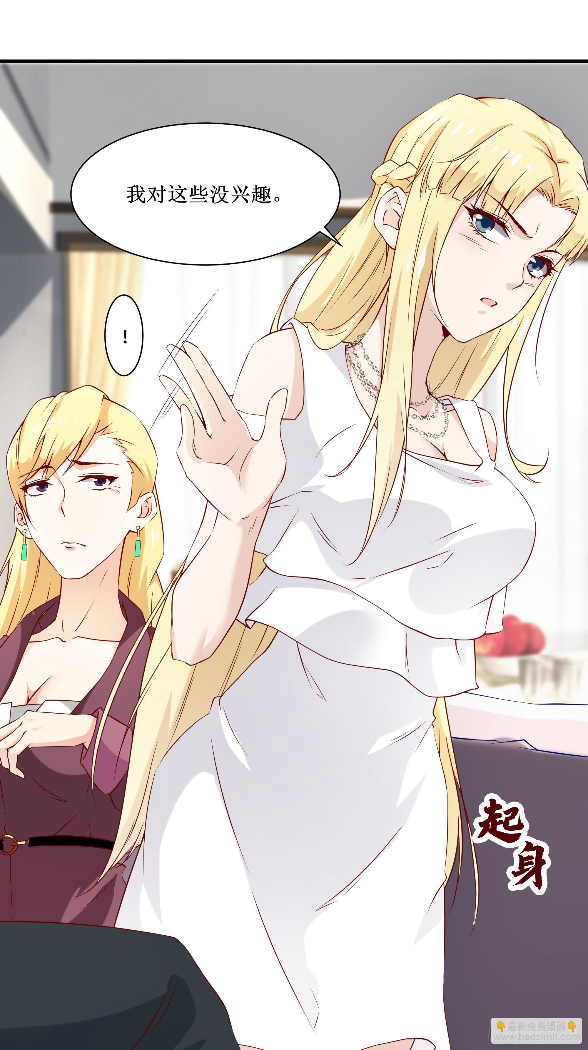 最強戰神奶爸 - 第17話 沒有被邀請 - 6