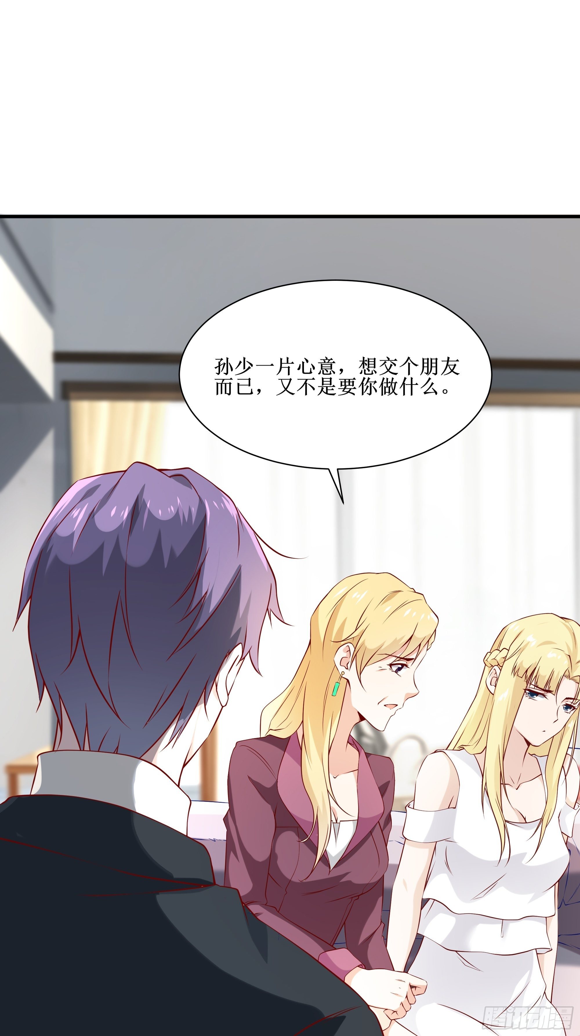 最強戰神奶爸 - 第17話 沒有被邀請 - 1