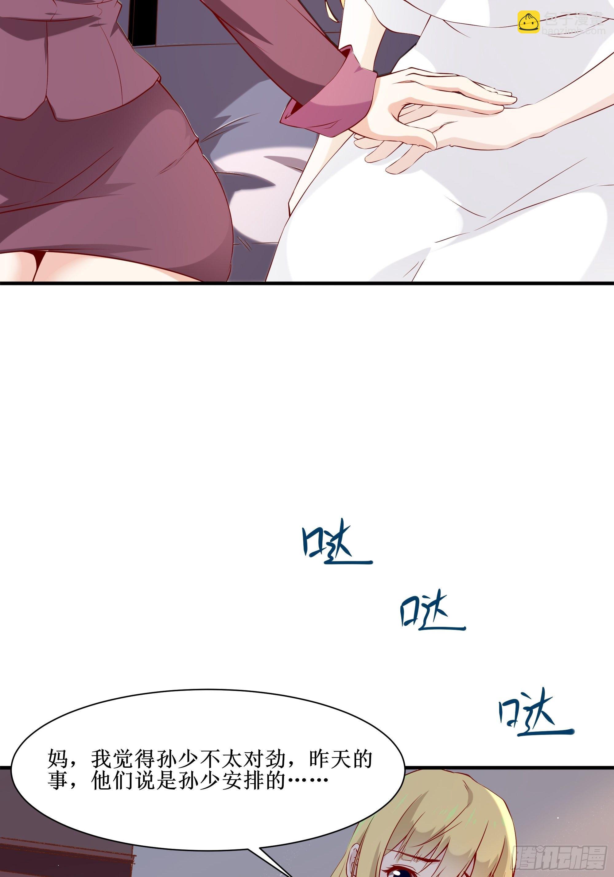 最強戰神奶爸 - 第17話 沒有被邀請 - 1