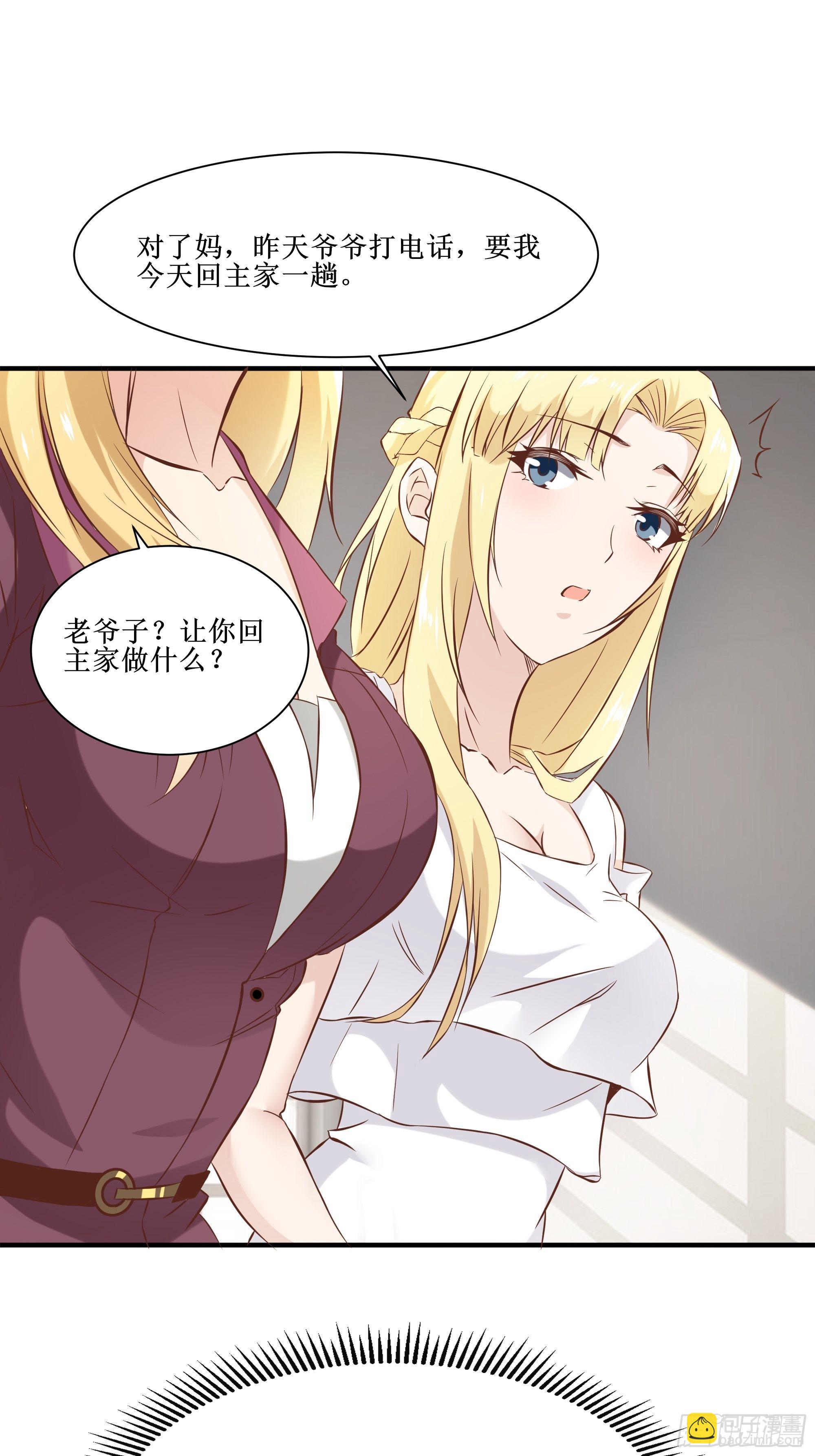 最強戰神奶爸 - 第17話 沒有被邀請 - 6