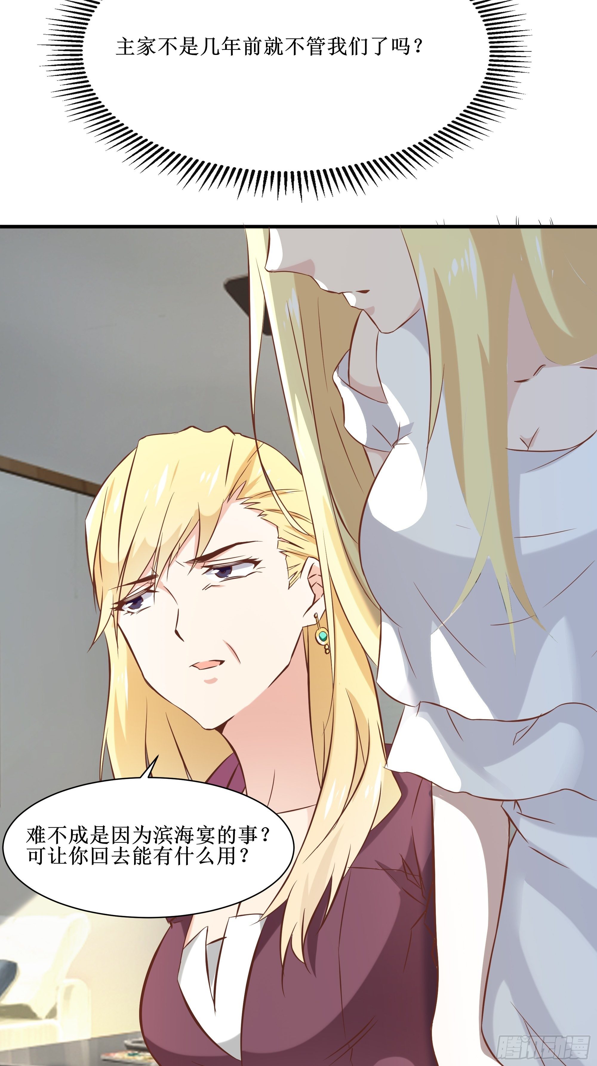 最強戰神奶爸 - 第17話 沒有被邀請 - 7