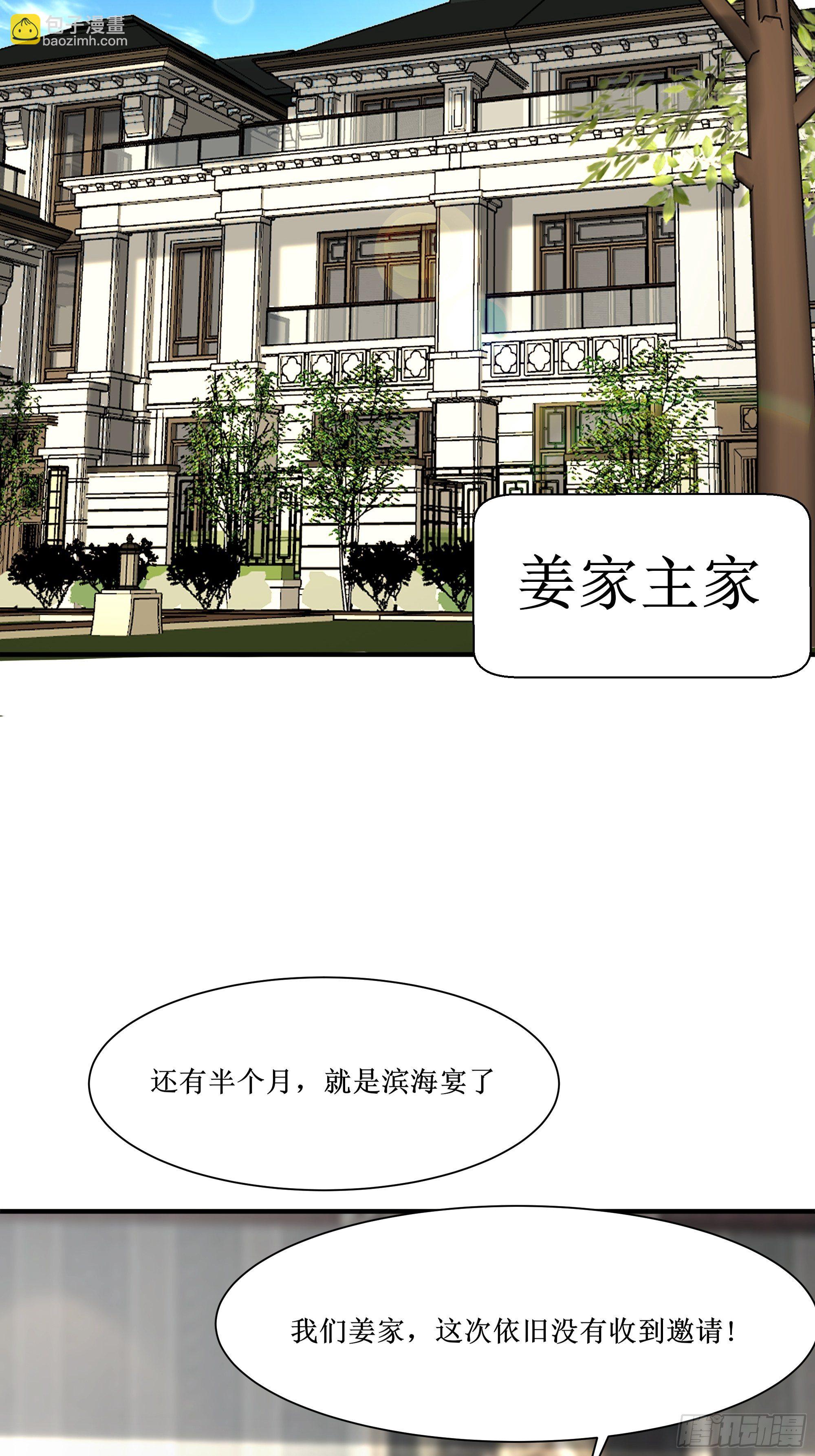 最強戰神奶爸 - 第17話 沒有被邀請 - 3