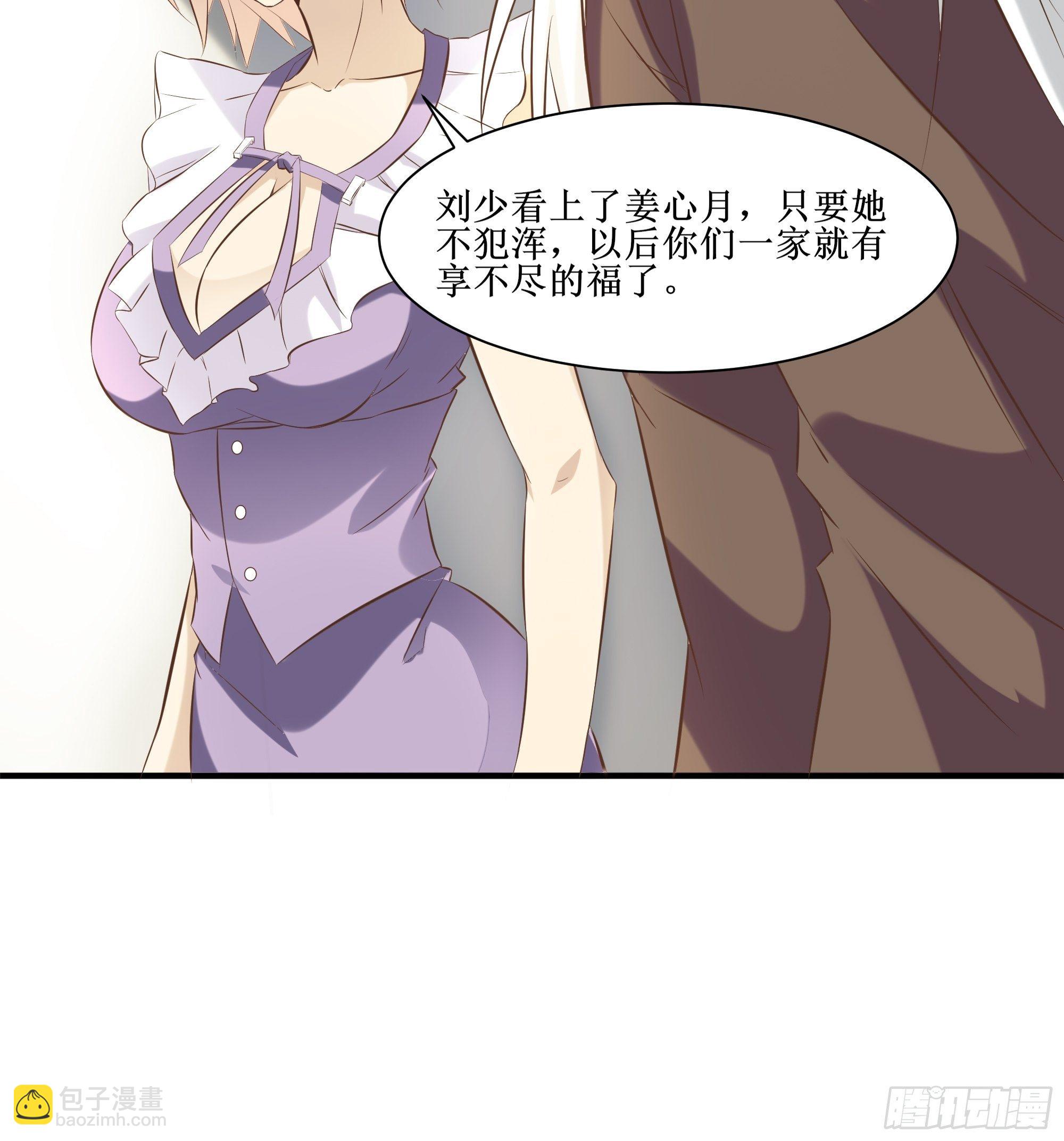 最強戰神奶爸 - 第19話 只邀請她一人 - 3