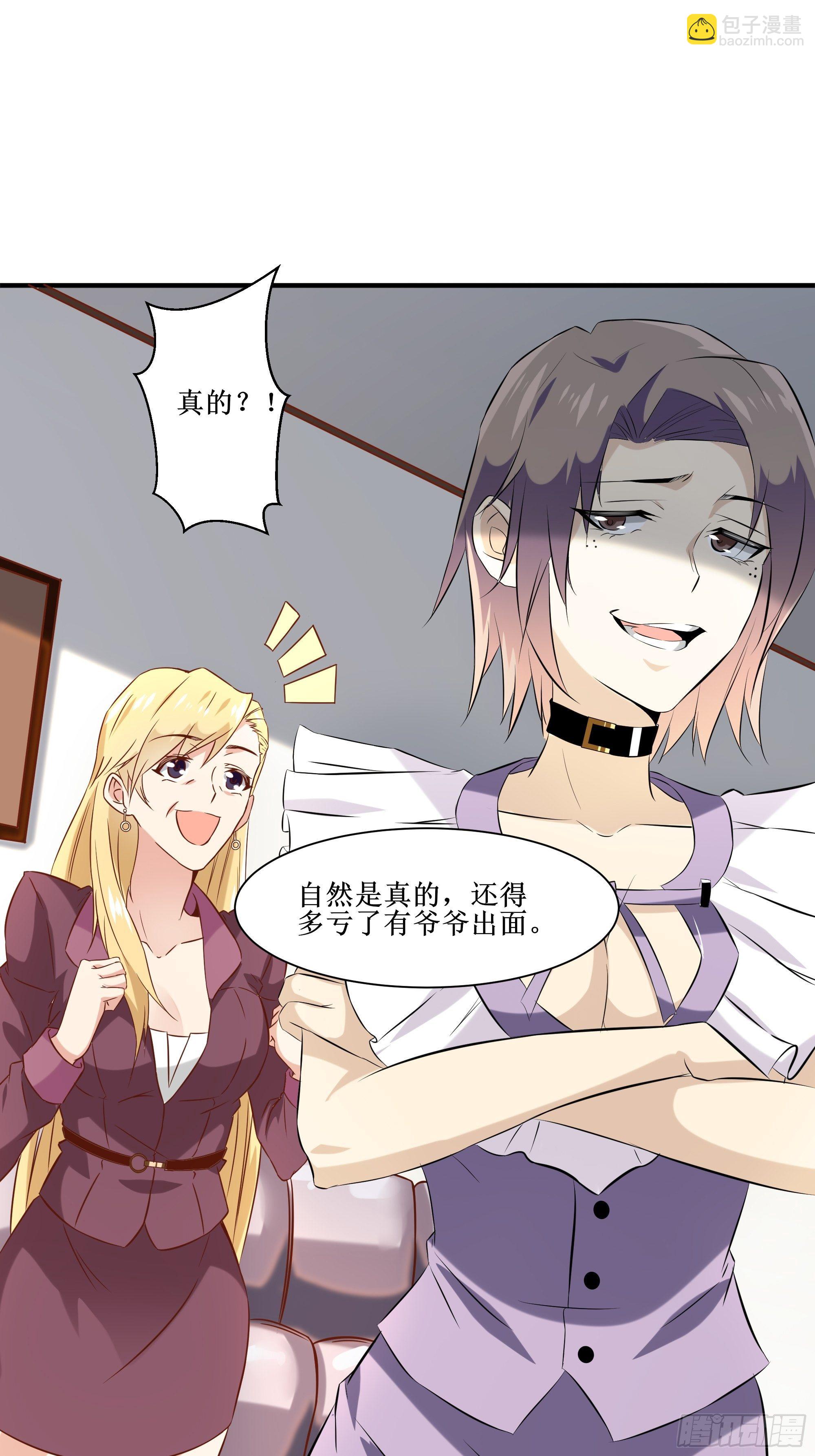 最強戰神奶爸 - 第19話 只邀請她一人 - 4