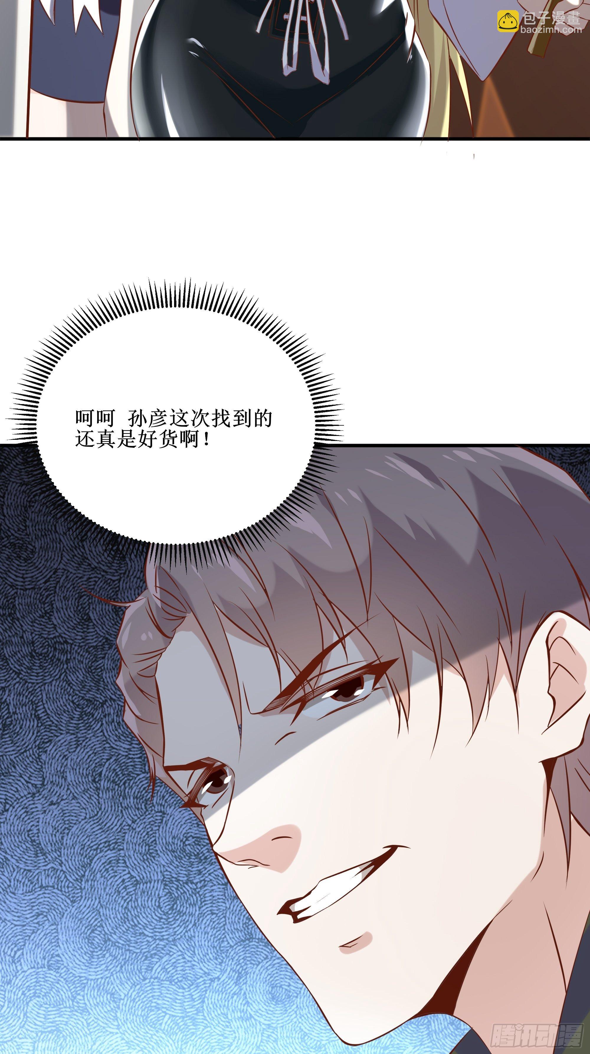 最強戰神奶爸 - 第19話 只邀請她一人 - 6