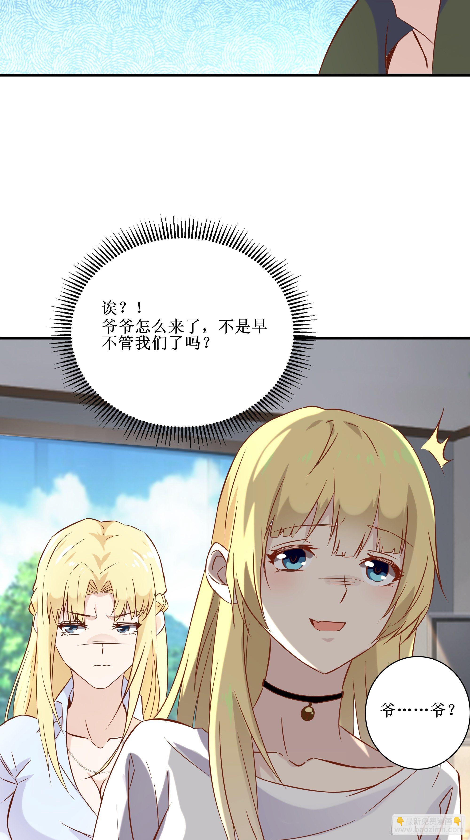 最強戰神奶爸 - 第19話 只邀請她一人 - 7