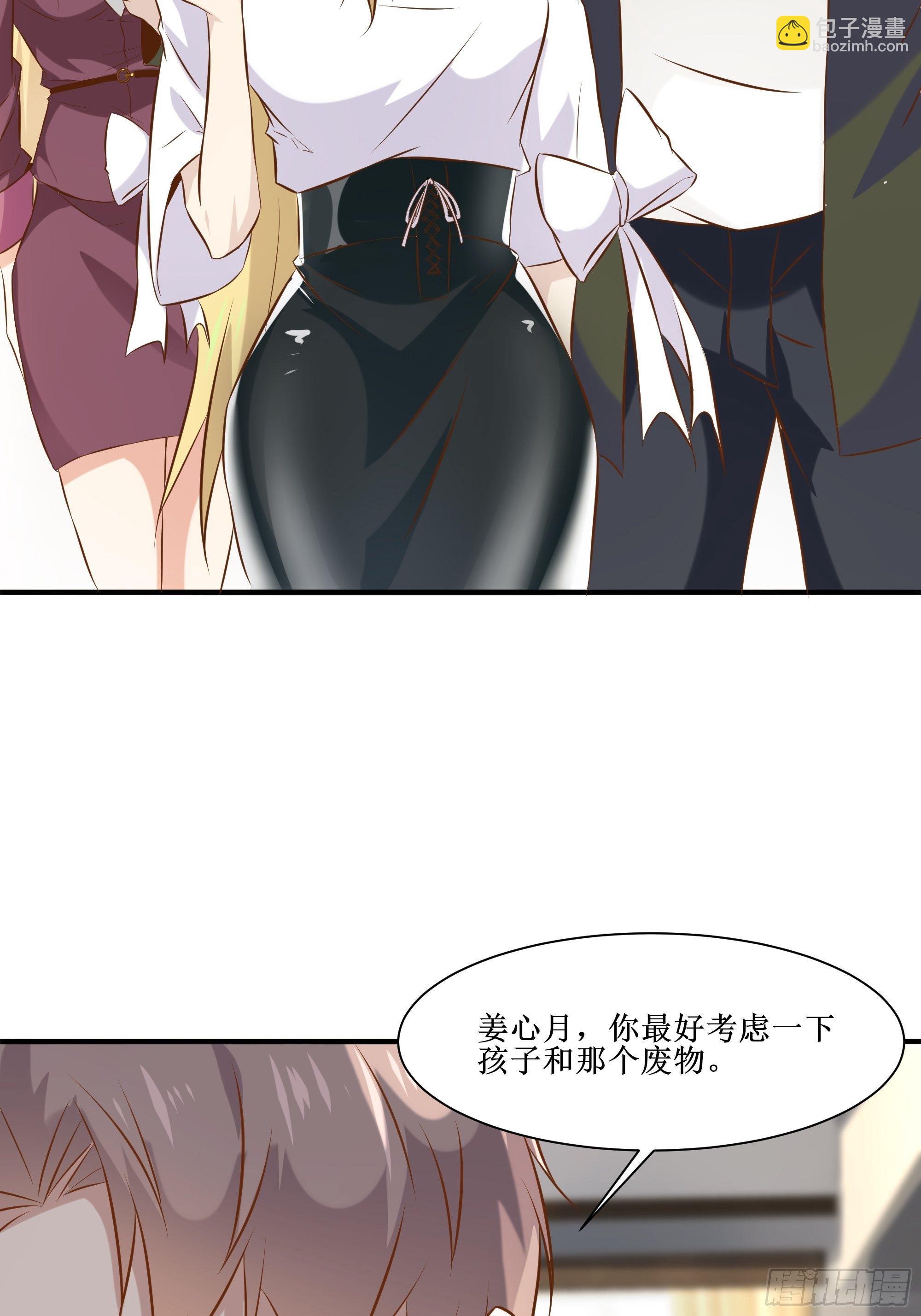 最強戰神奶爸 - 第19話 只邀請她一人 - 6