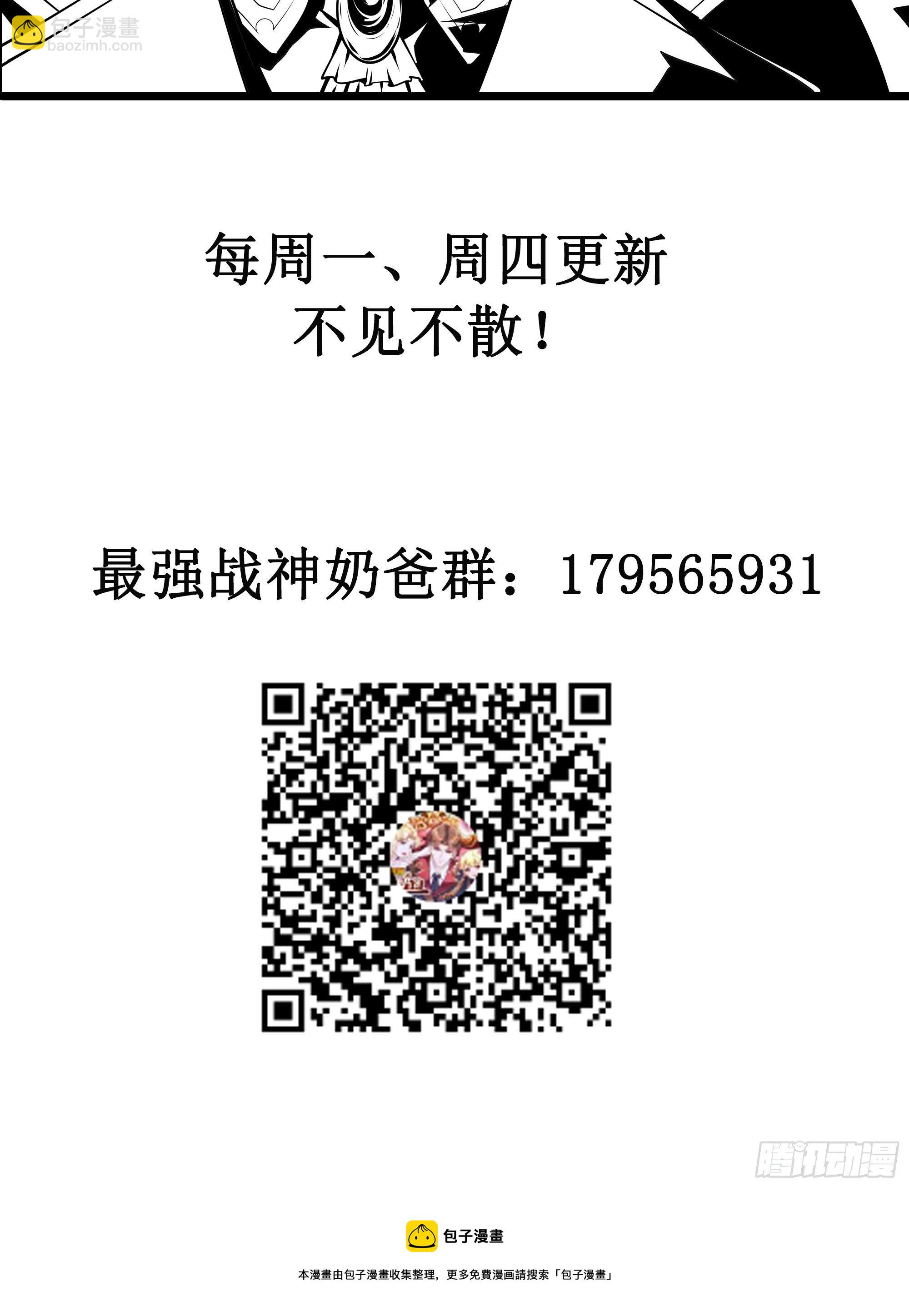 最強戰神奶爸 - 第19話 只邀請她一人 - 7