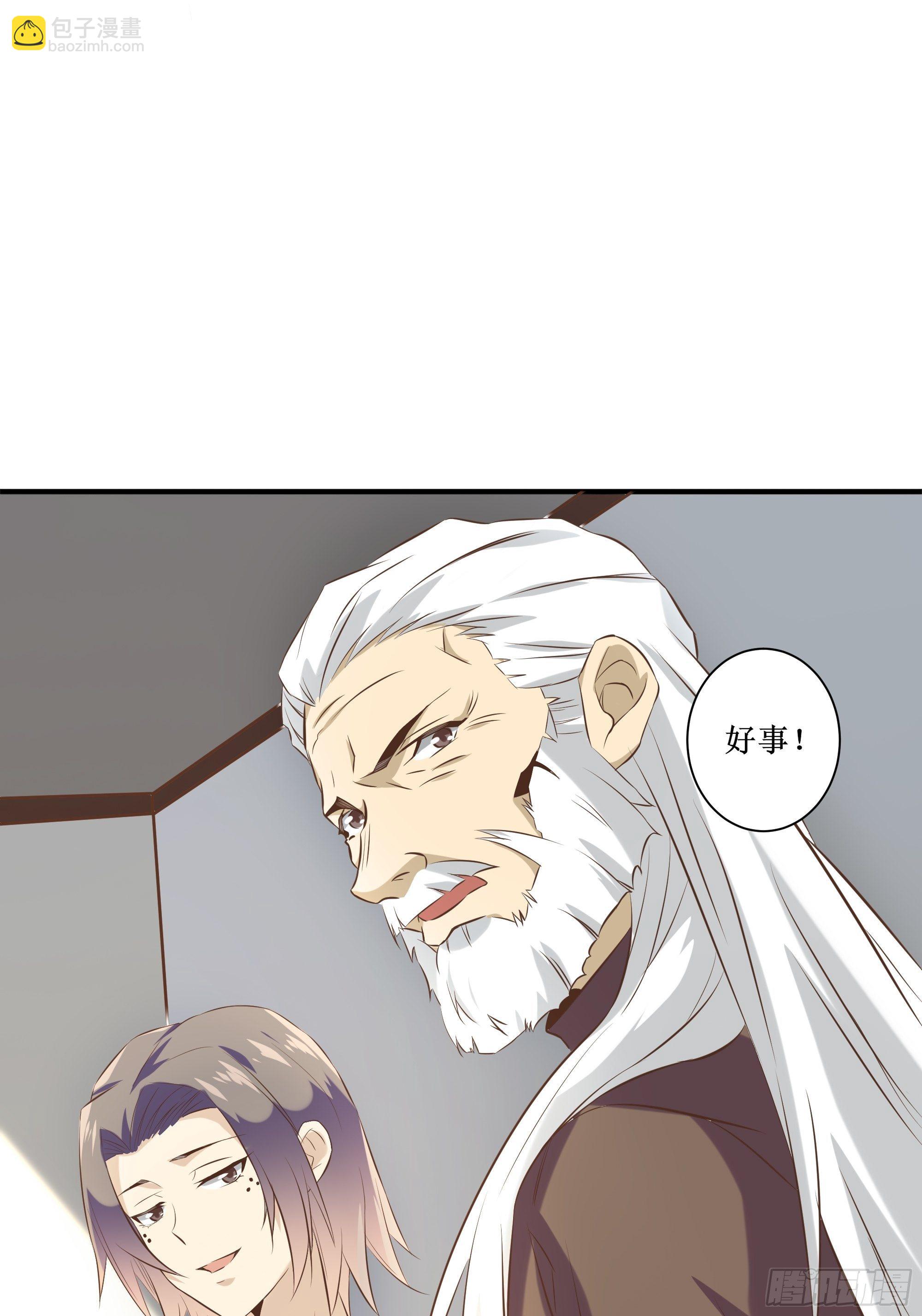 最強戰神奶爸 - 第19話 只邀請她一人 - 2