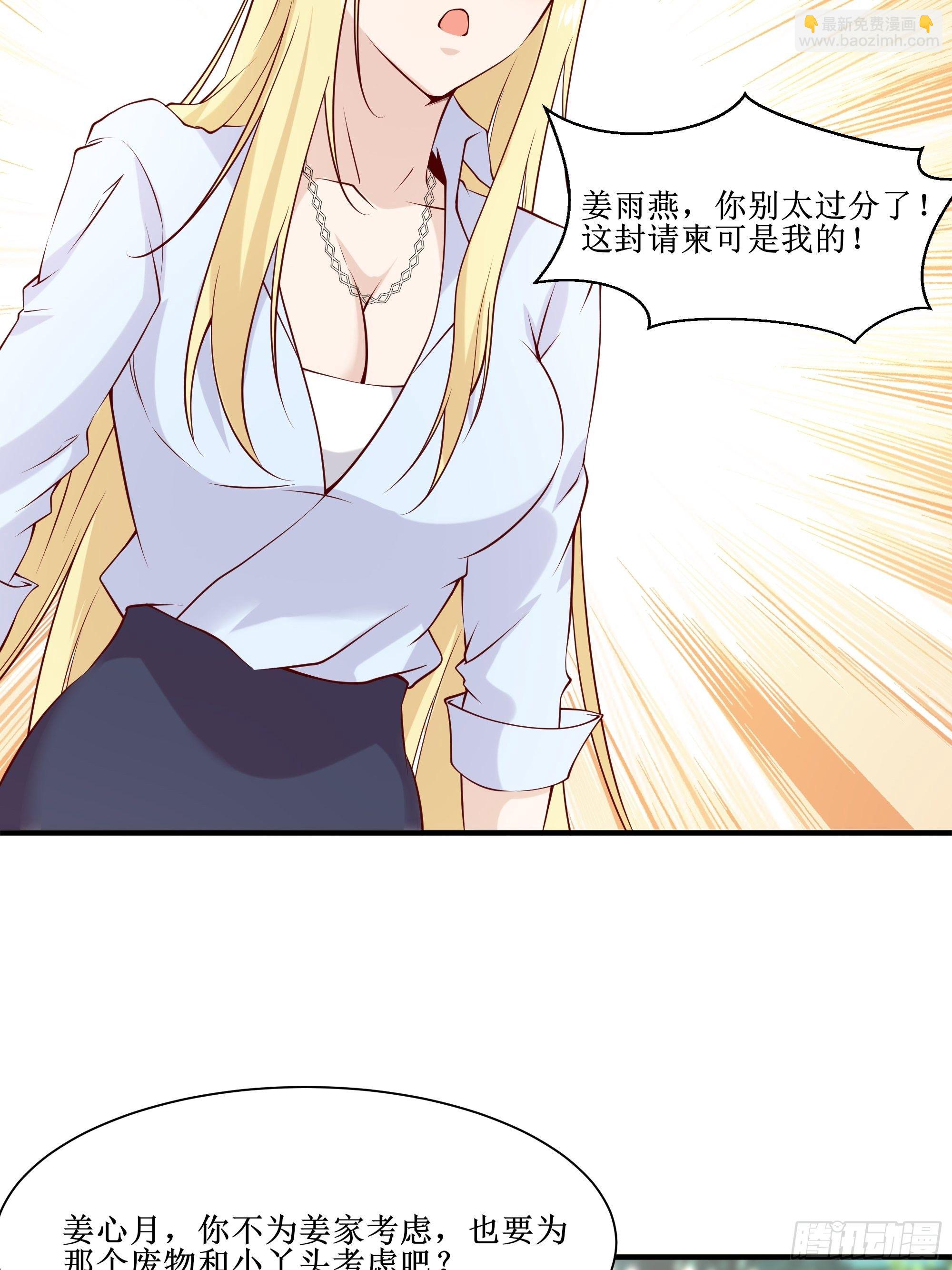 最強戰神奶爸 - 第21話 覺醒皇族血脈 - 2