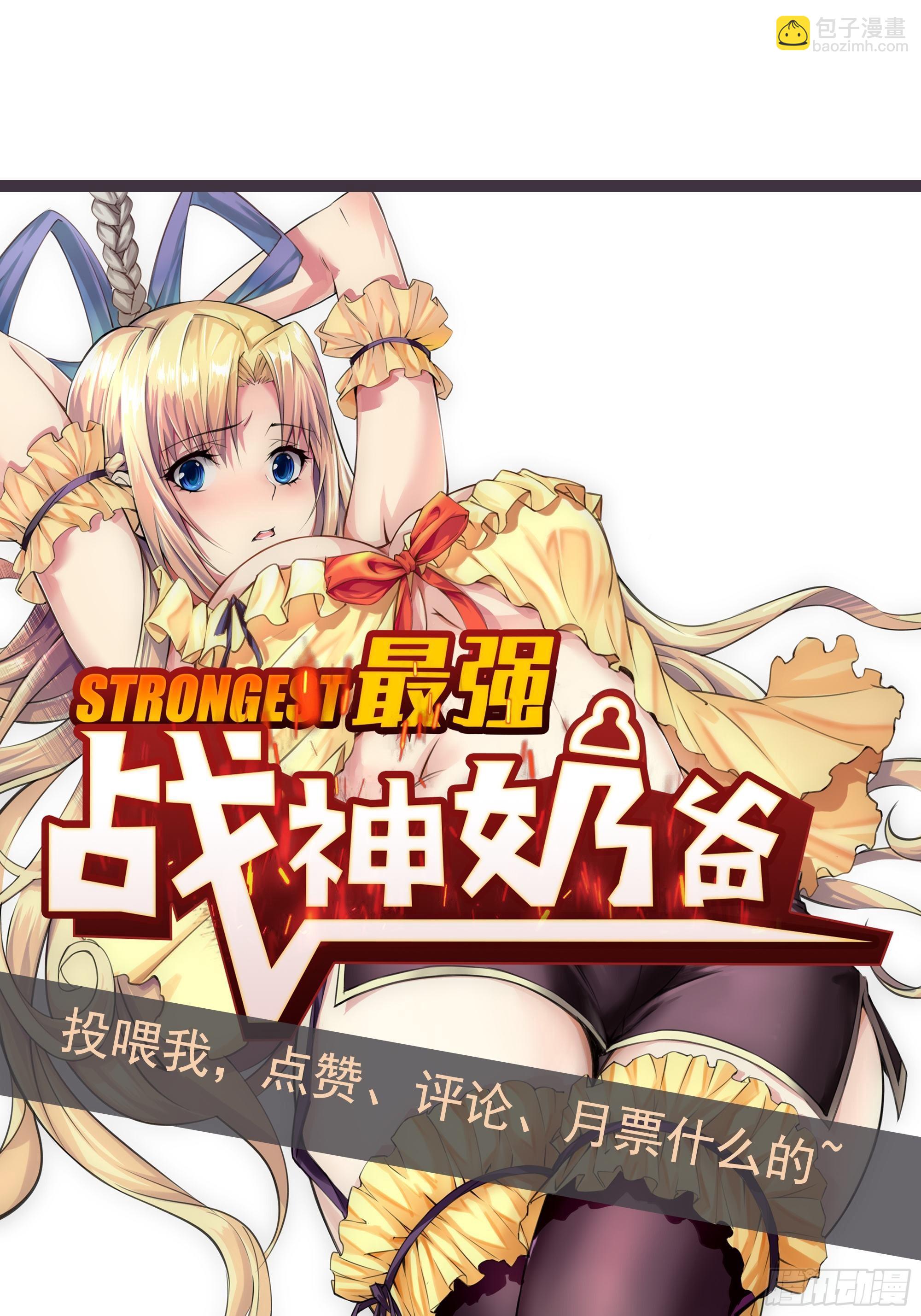 最強戰神奶爸 - 第21話 覺醒皇族血脈 - 4