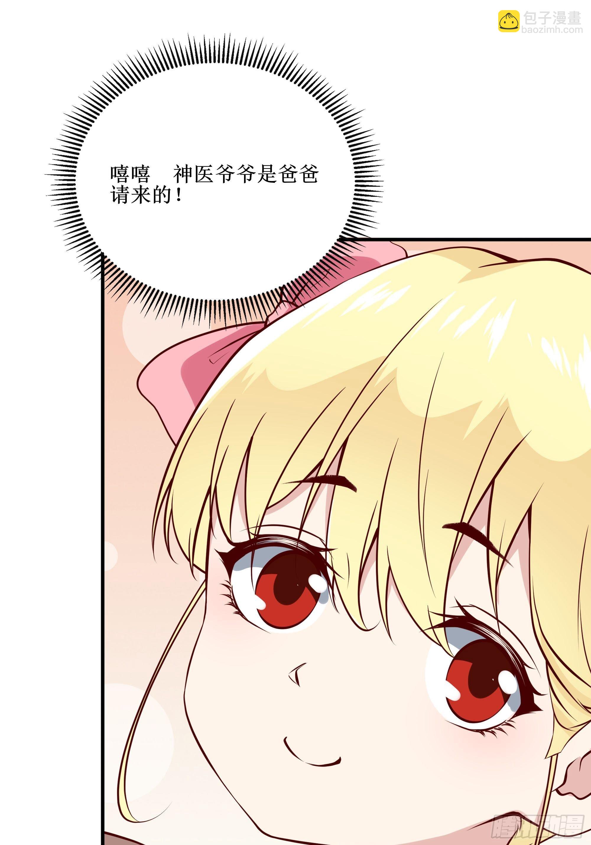 最強戰神奶爸 - 第23話 國醫聖手 - 2