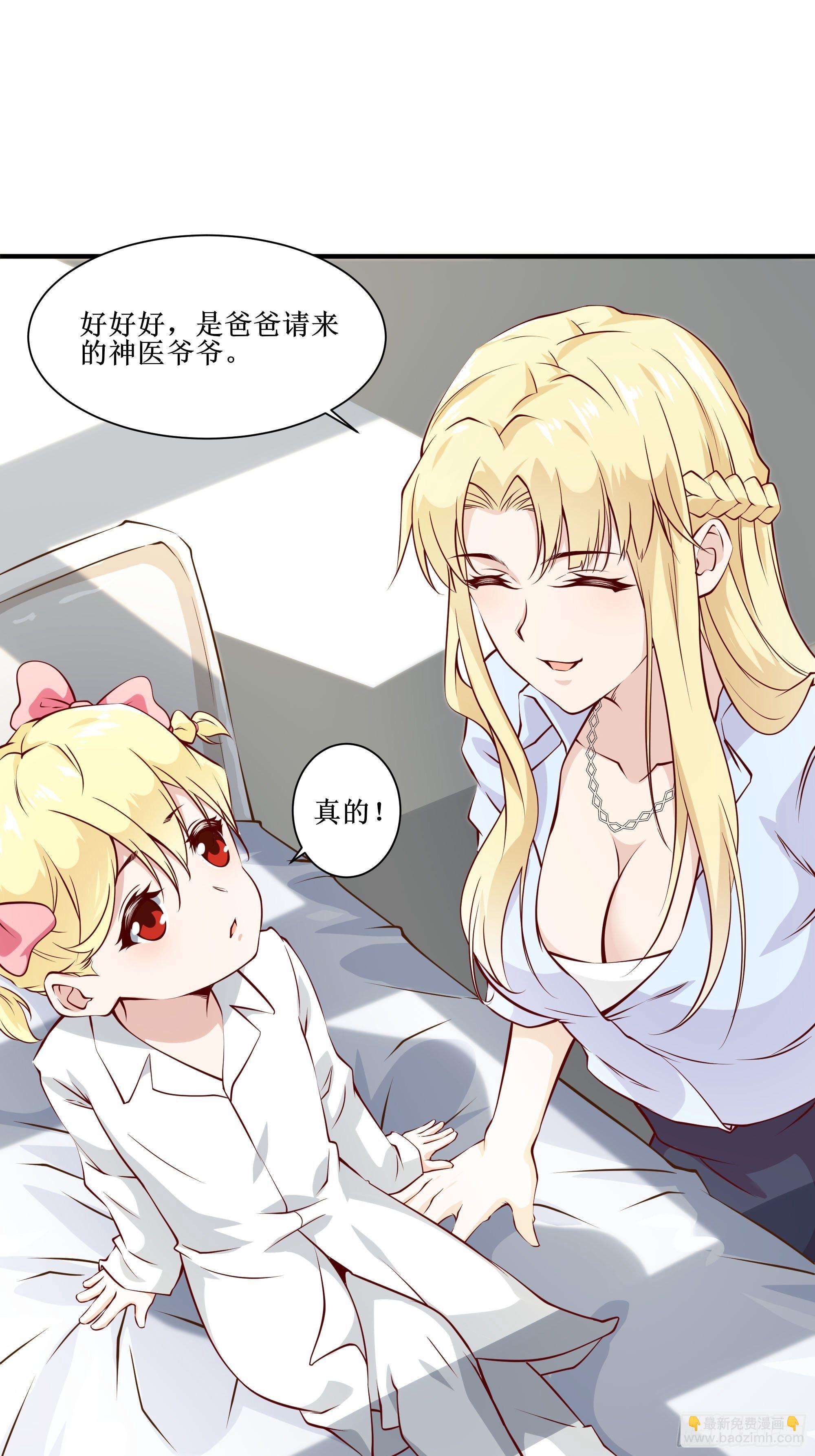 最強戰神奶爸 - 第23話 國醫聖手 - 5