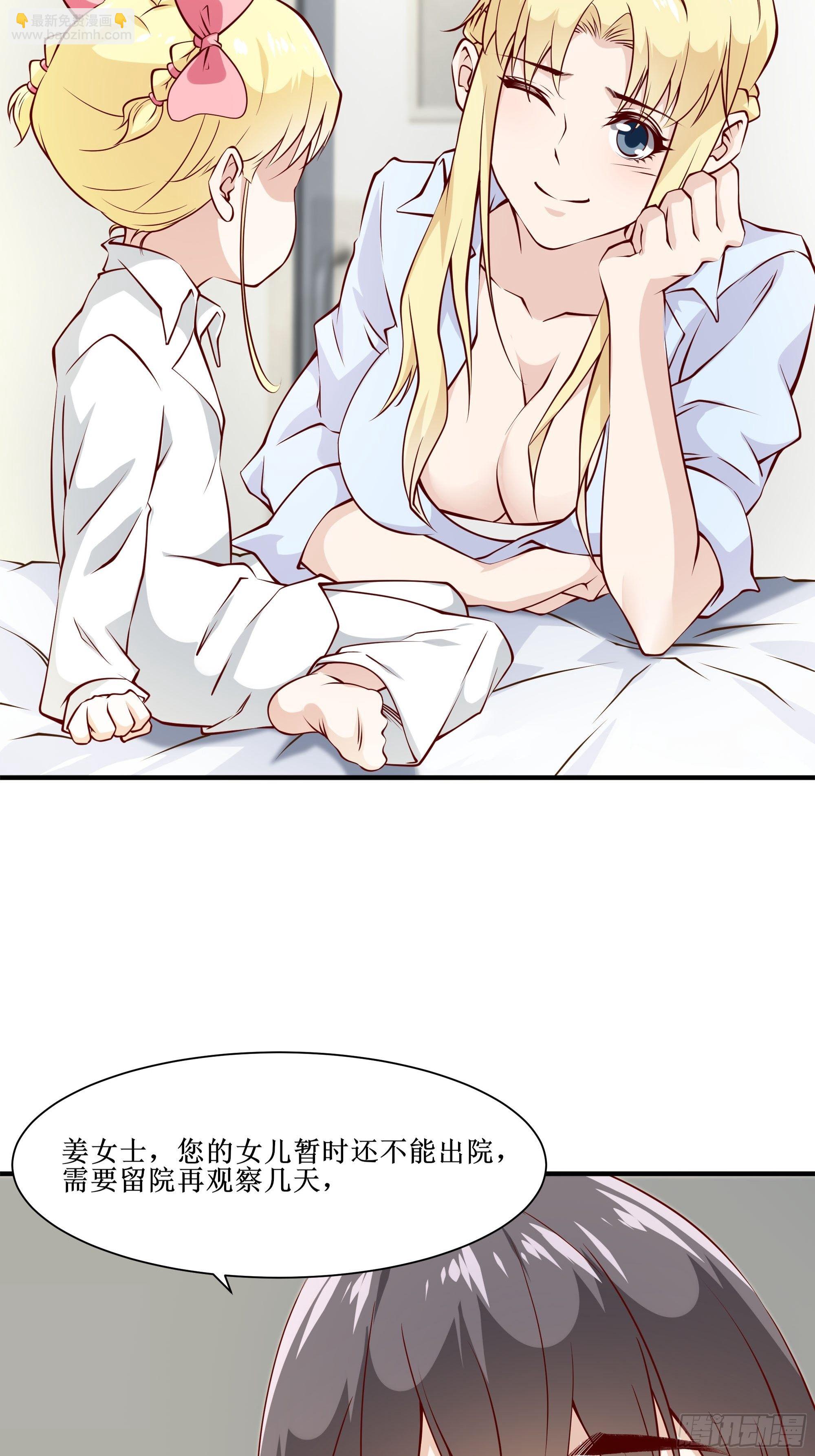 最強戰神奶爸 - 第23話 國醫聖手 - 3