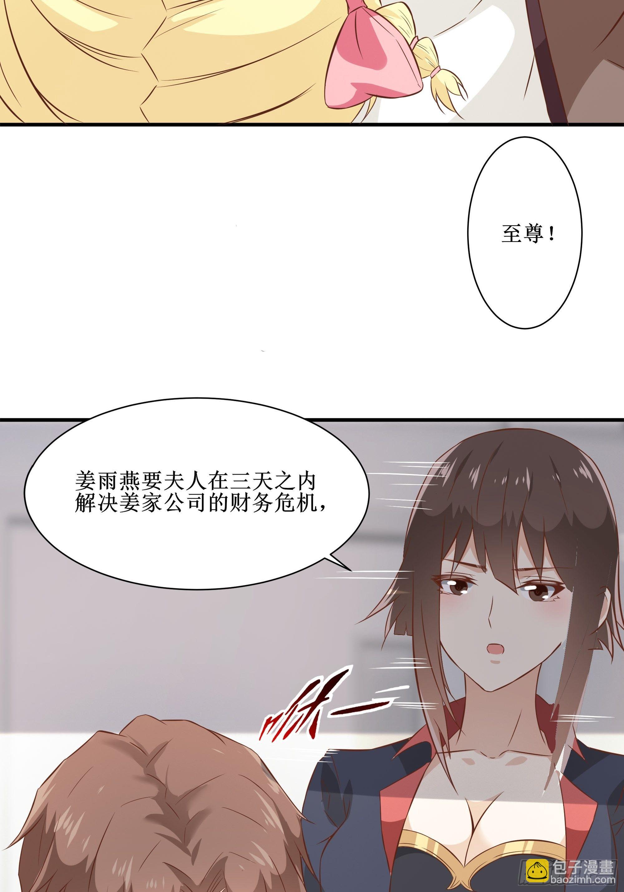 最強戰神奶爸 - 第25話 財務危機 - 6