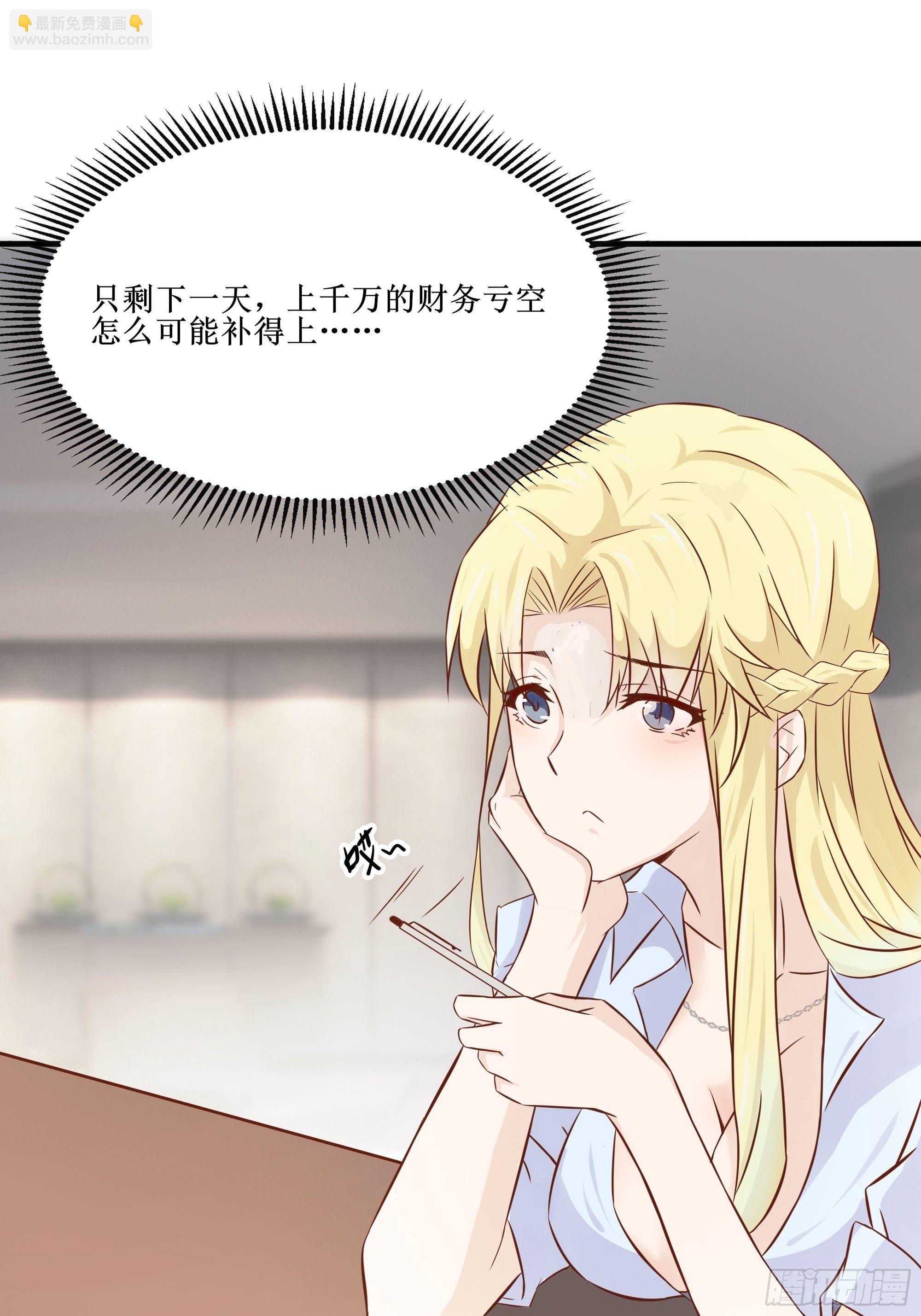 最強戰神奶爸 - 第25話 財務危機 - 2