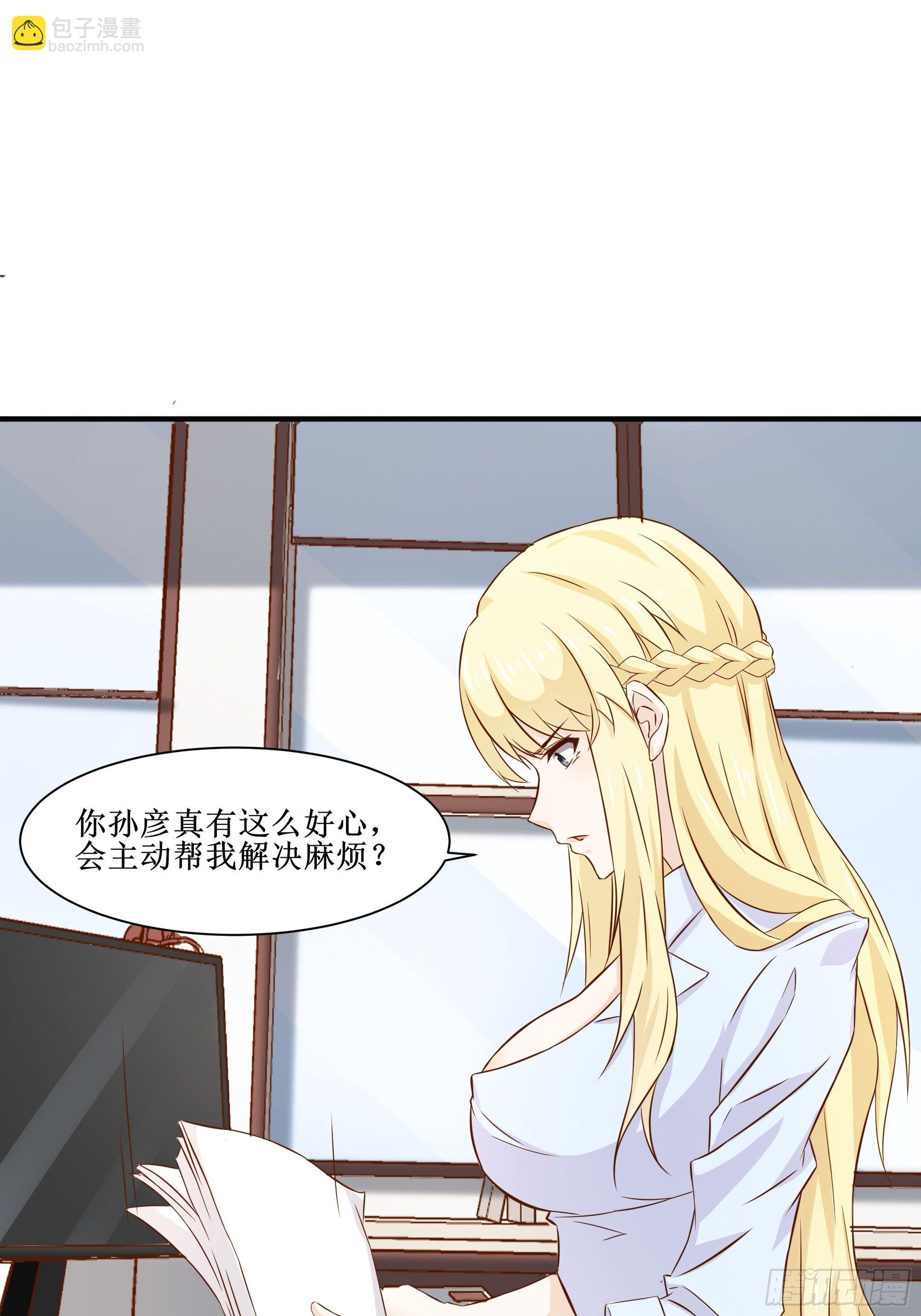 最強戰神奶爸 - 第25話 財務危機 - 2