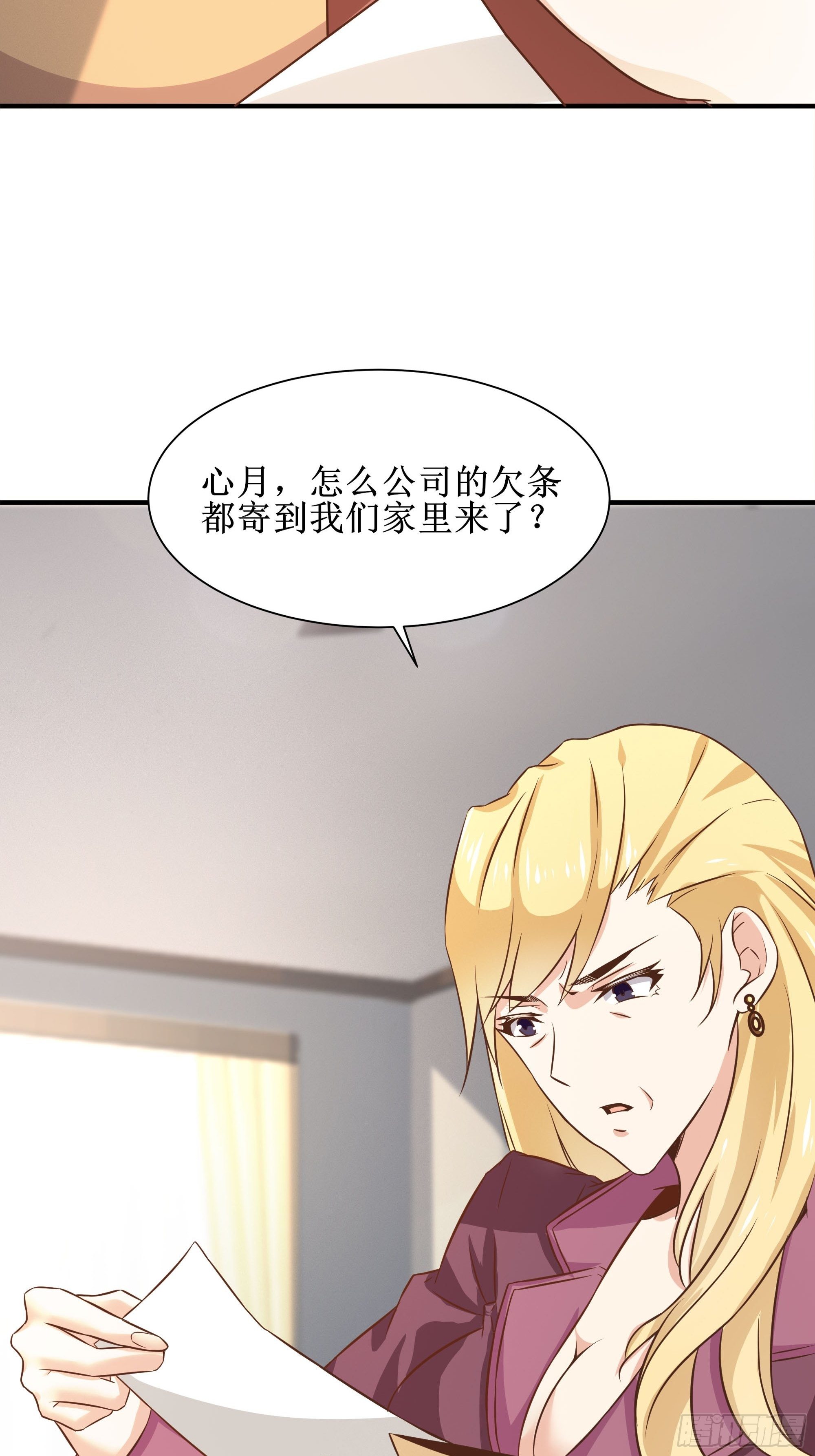 最強戰神奶爸 - 第25話 財務危機 - 5