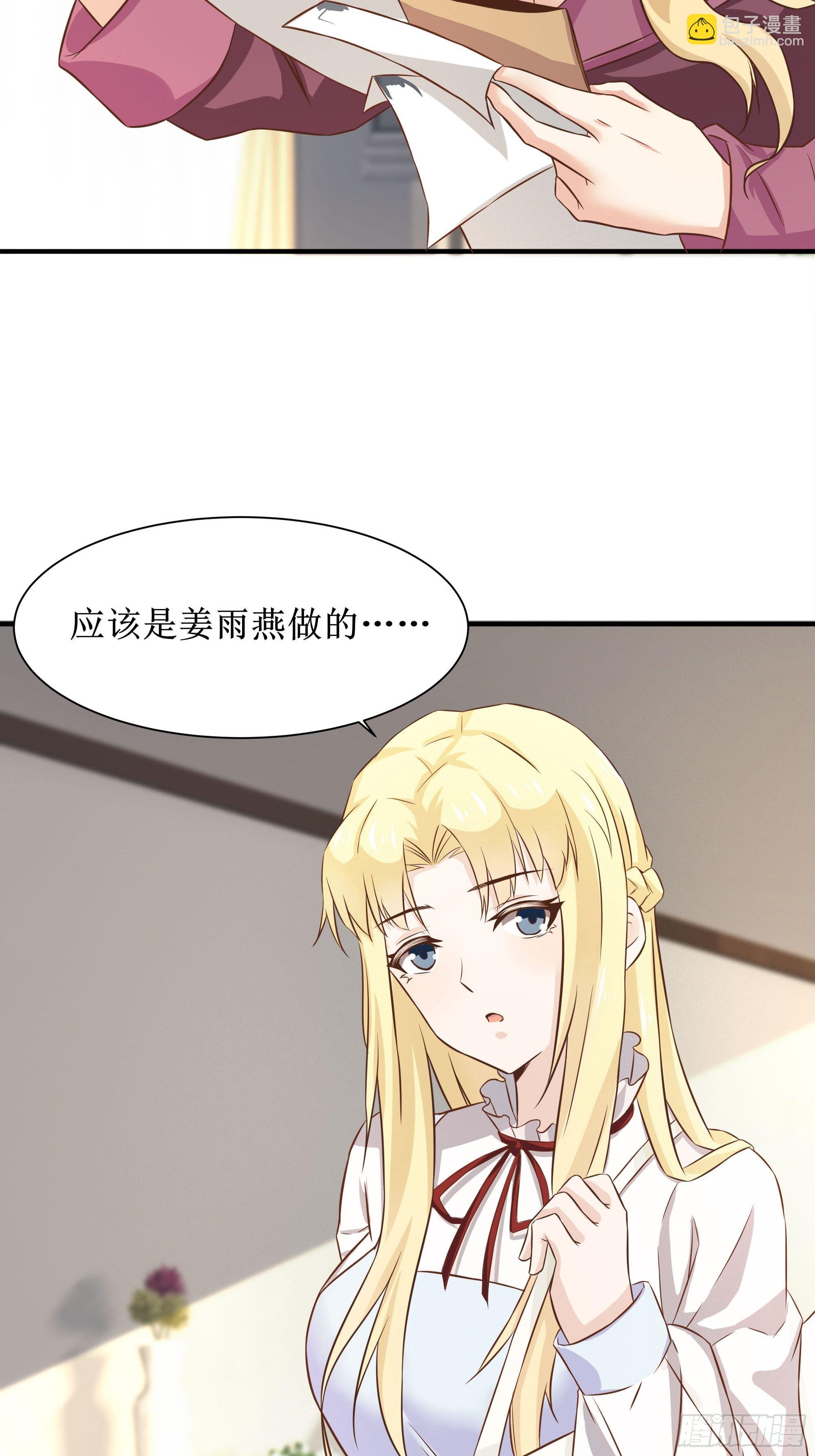 最強戰神奶爸 - 第25話 財務危機 - 6