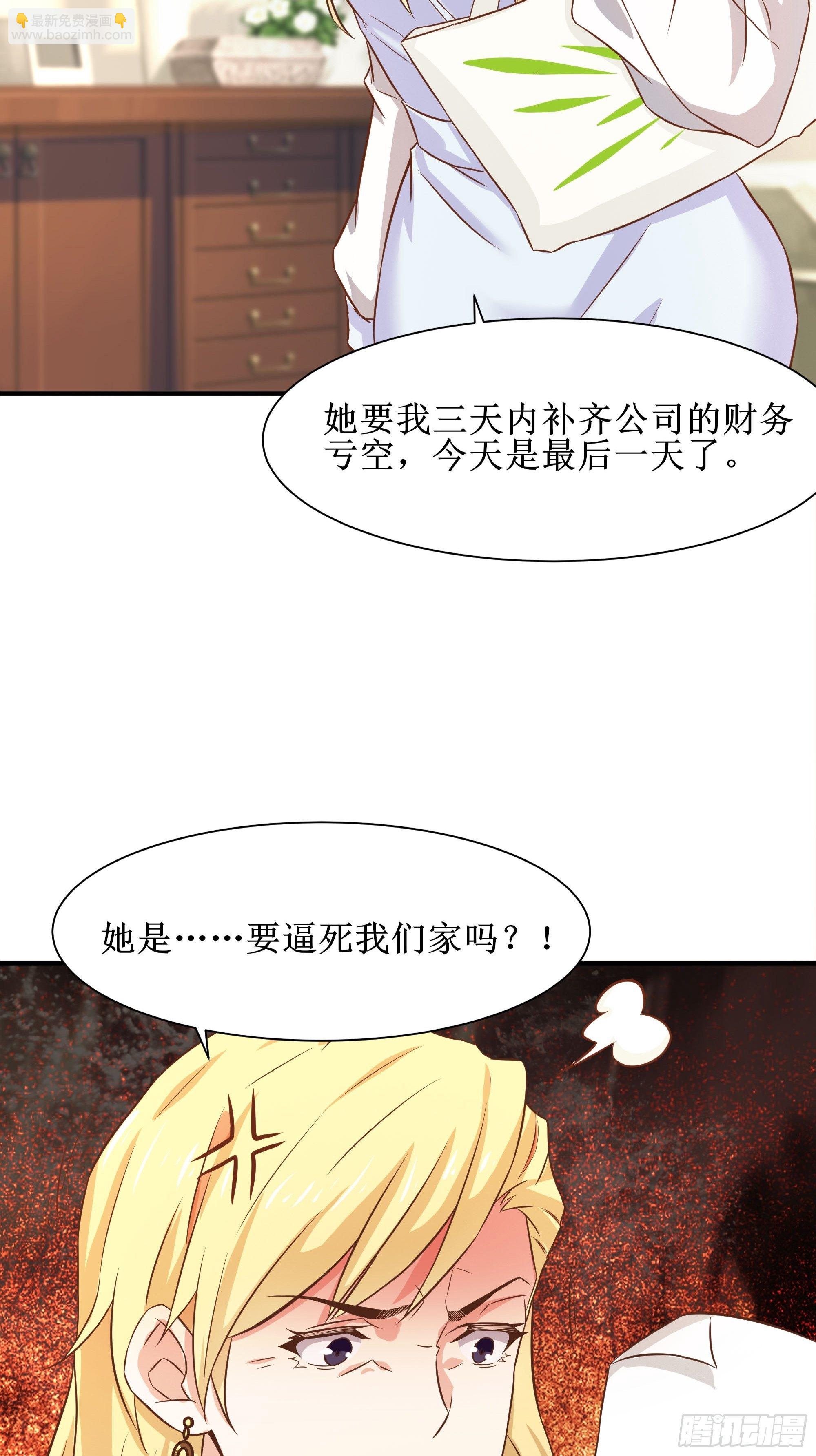 最強戰神奶爸 - 第25話 財務危機 - 7