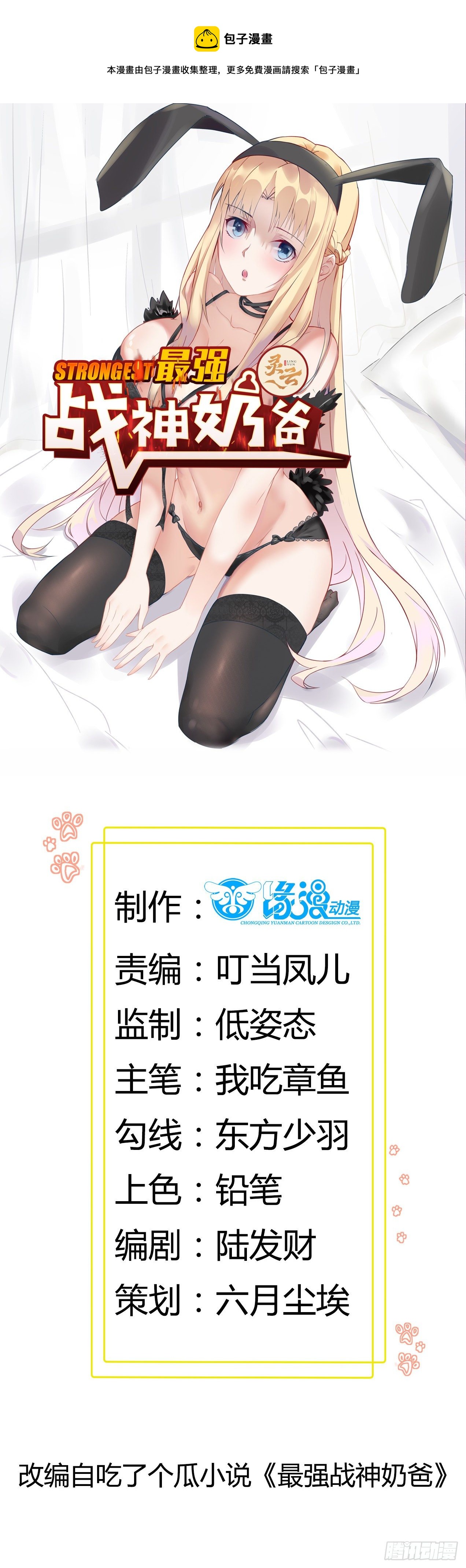 最強戰神奶爸 - 第27話 付出代價 - 1