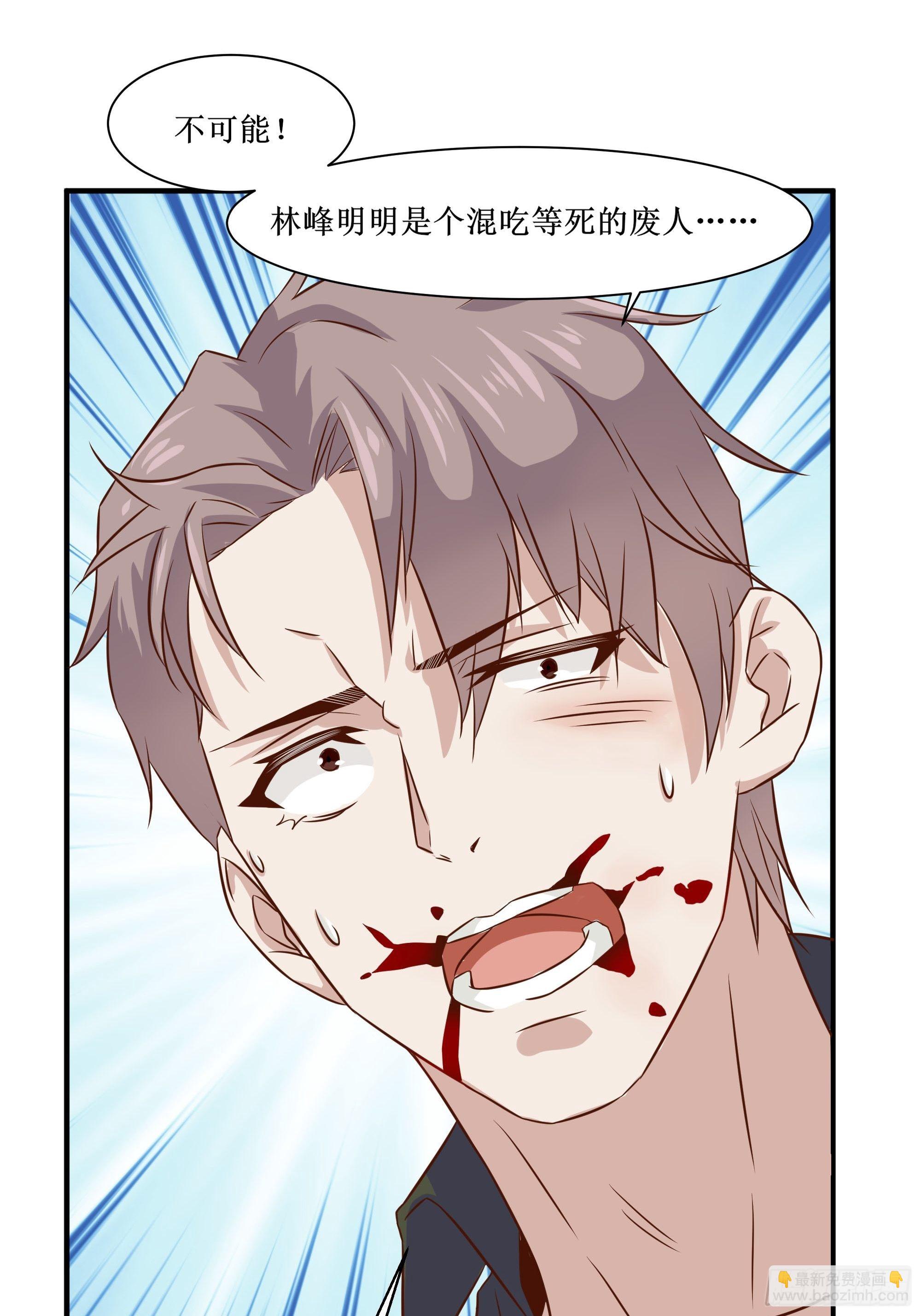 最強戰神奶爸 - 第27話 付出代價 - 4