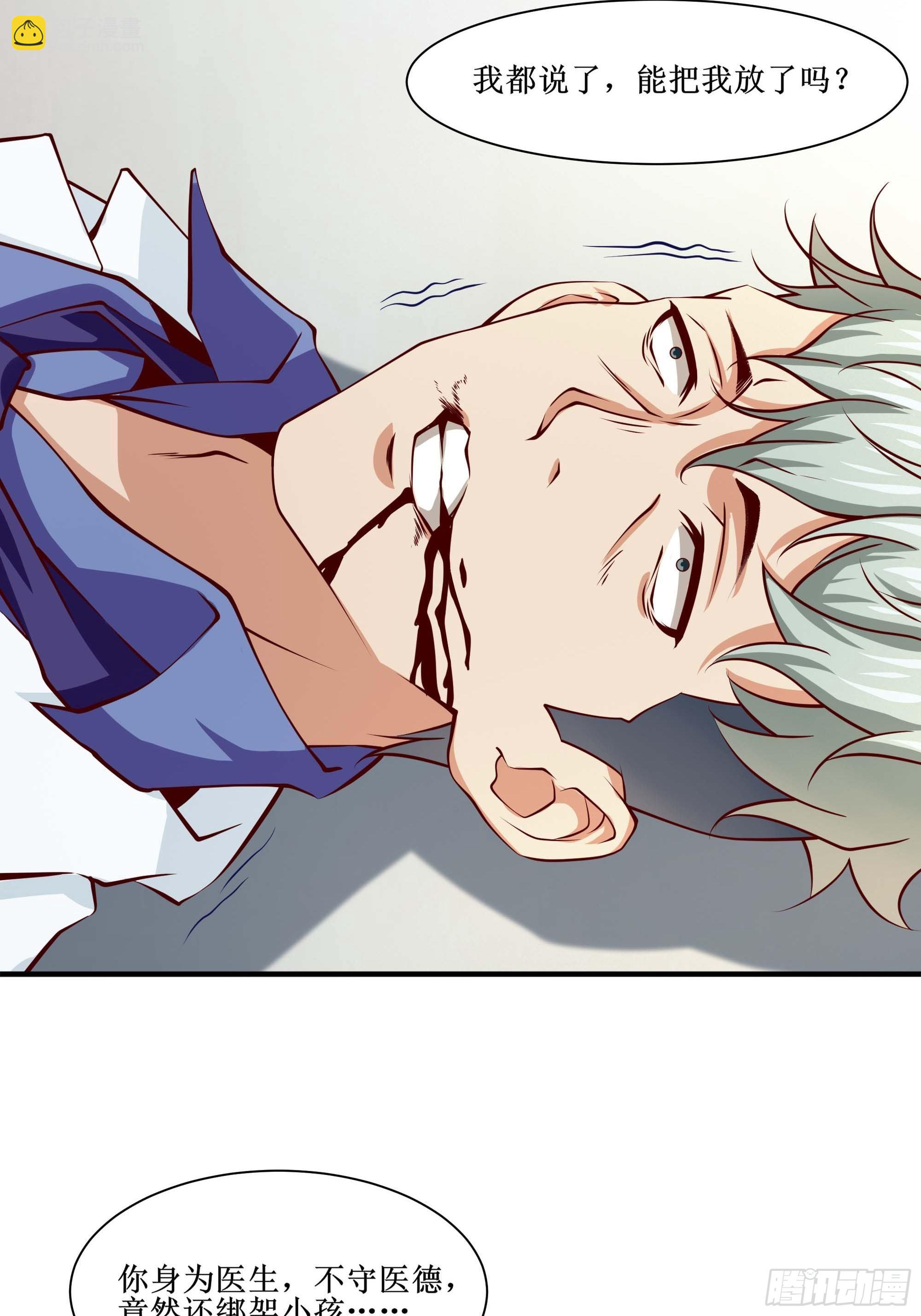 最強戰神奶爸 - 第29話 營救寶寶 - 2