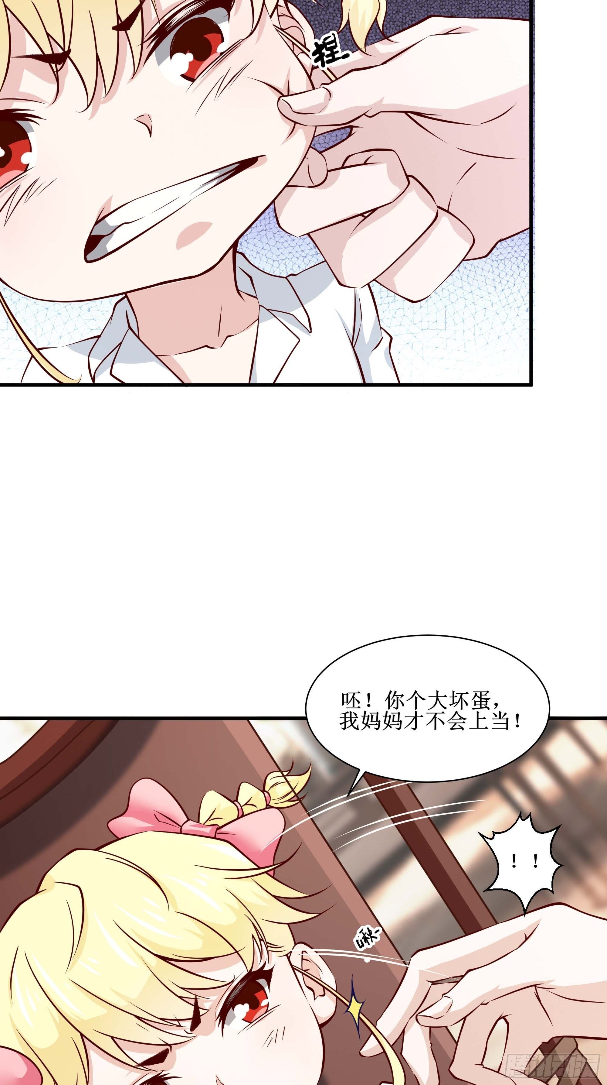 最強戰神奶爸 - 第29話 營救寶寶 - 3