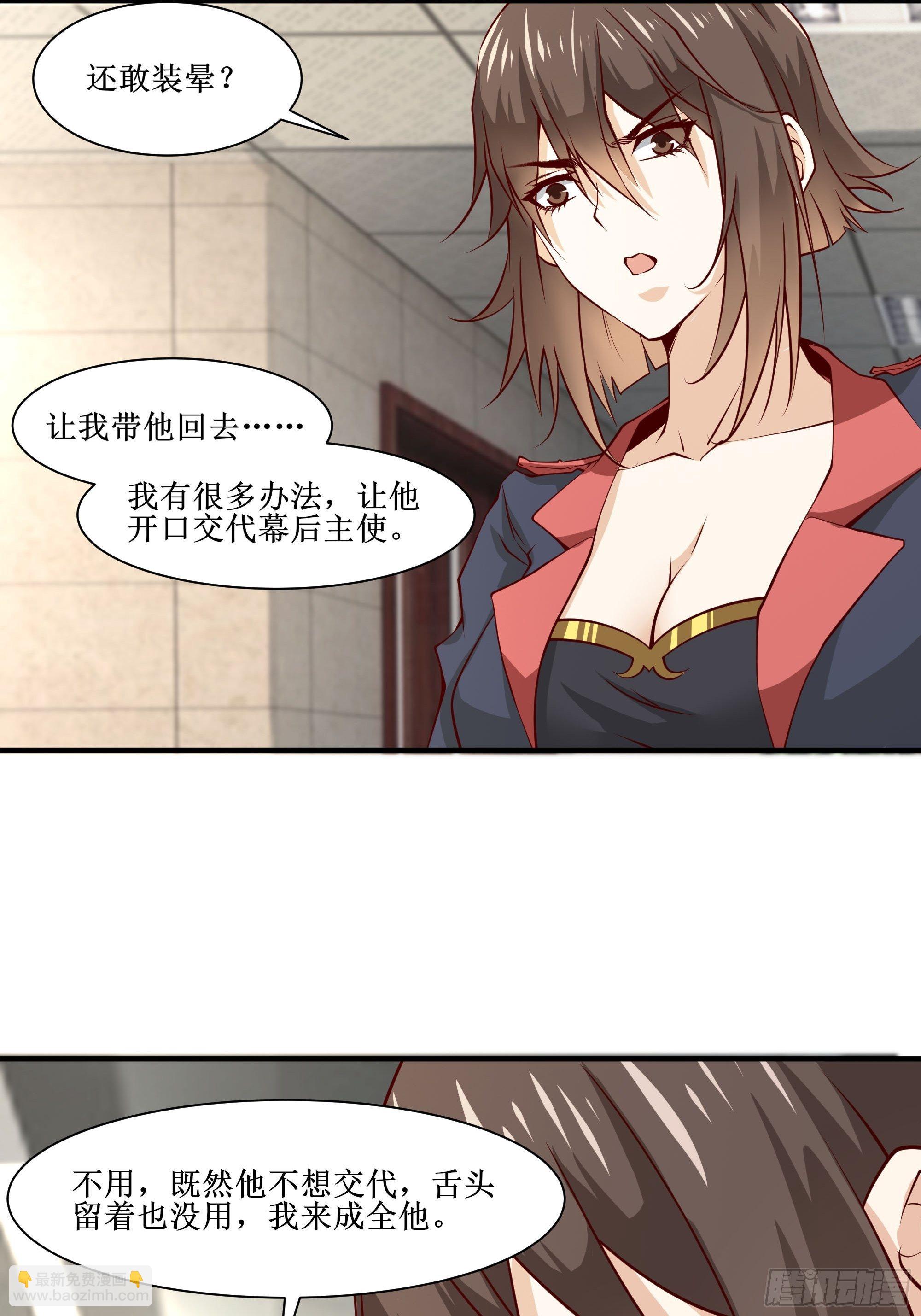 最強戰神奶爸 - 第29話 營救寶寶 - 2