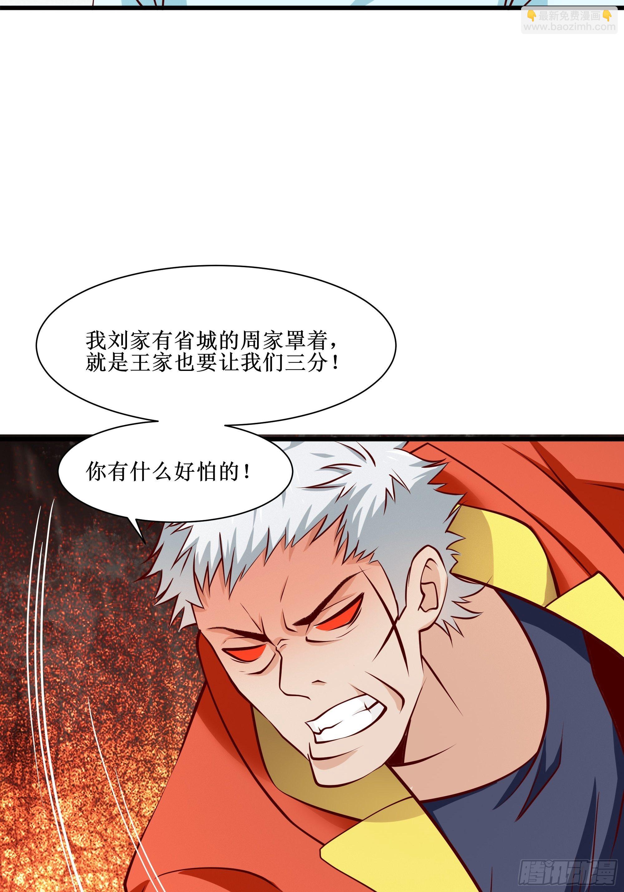 最強戰神奶爸 - 第31話 我不敢…… - 4