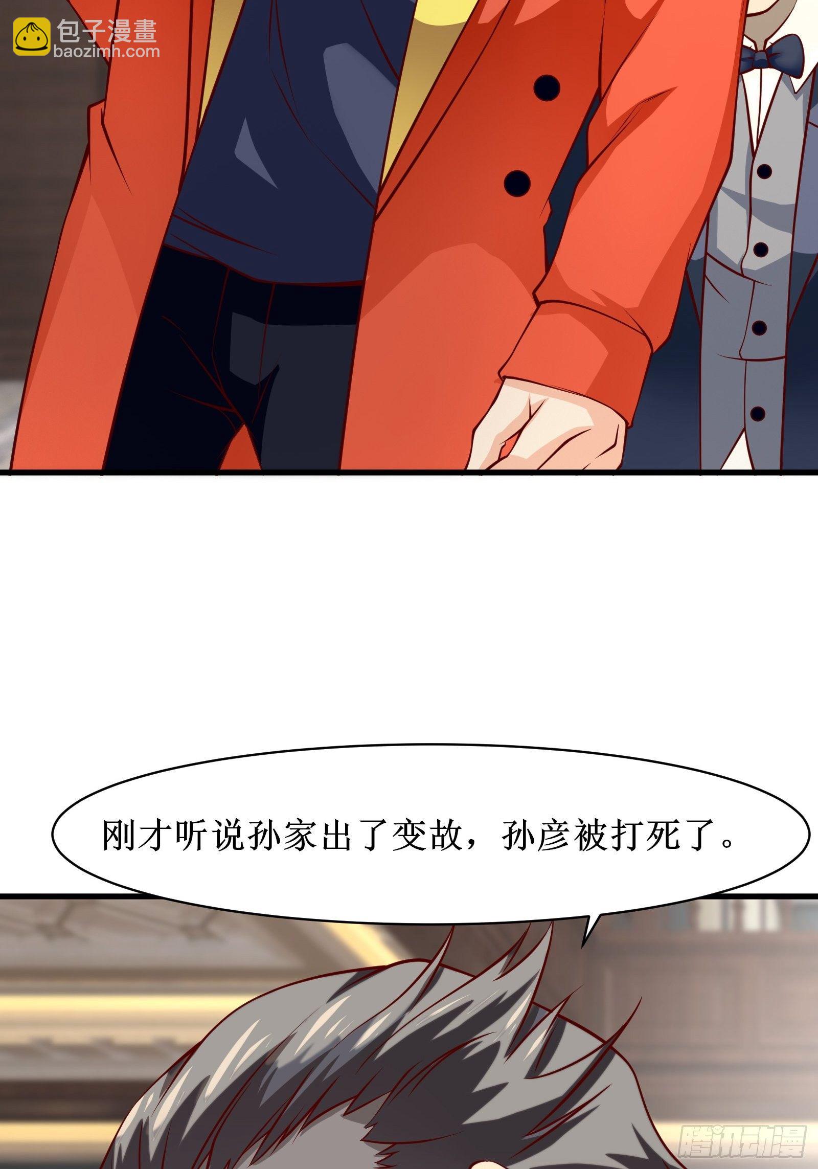 最強戰神奶爸 - 第31話 我不敢…… - 6