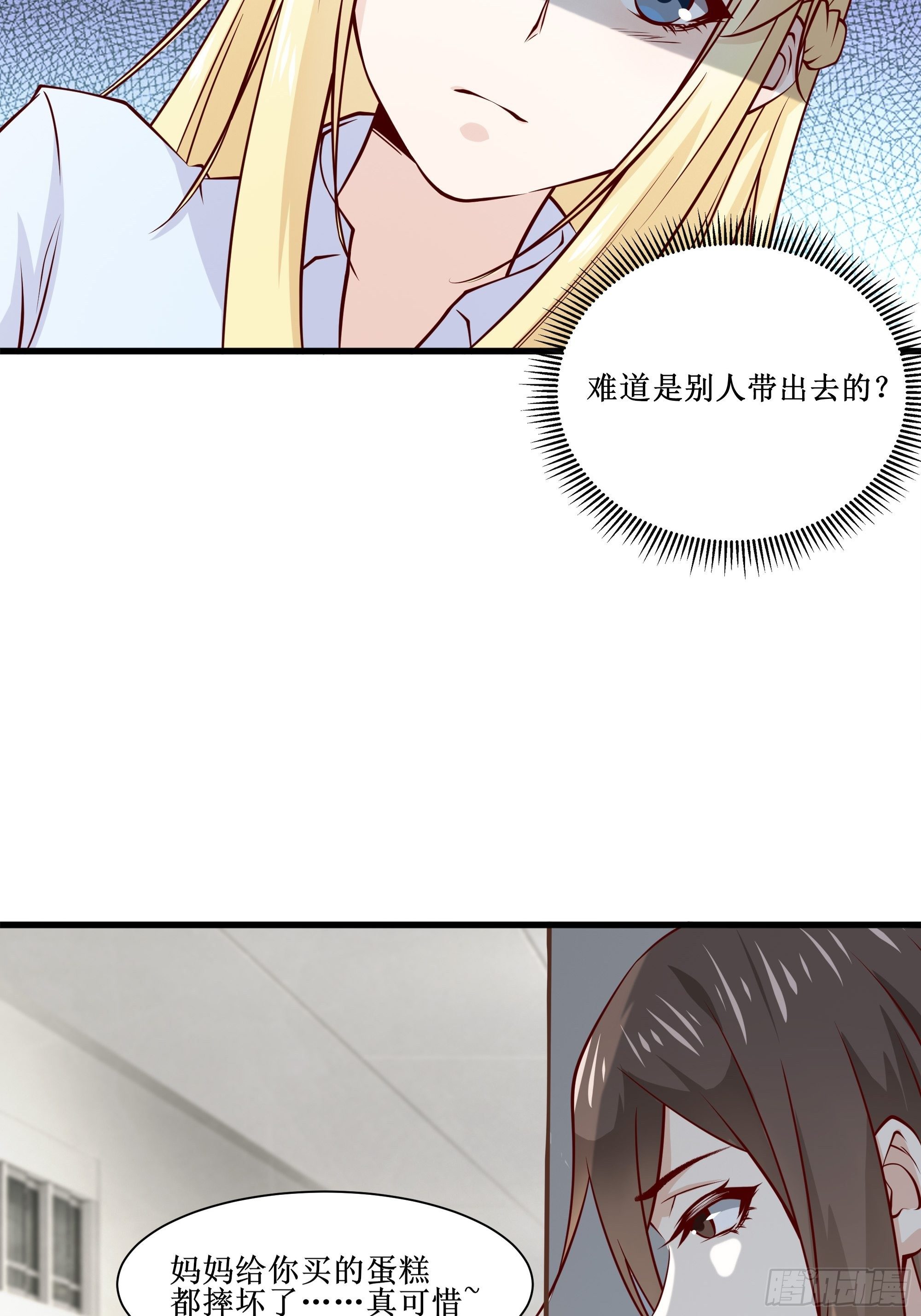 最強戰神奶爸 - 第31話 我不敢…… - 2