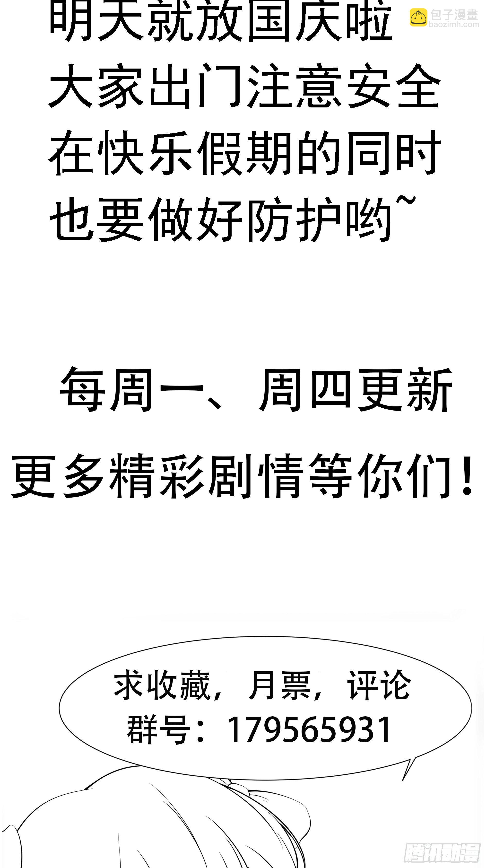 最強戰神奶爸 - 第31話 我不敢…… - 2